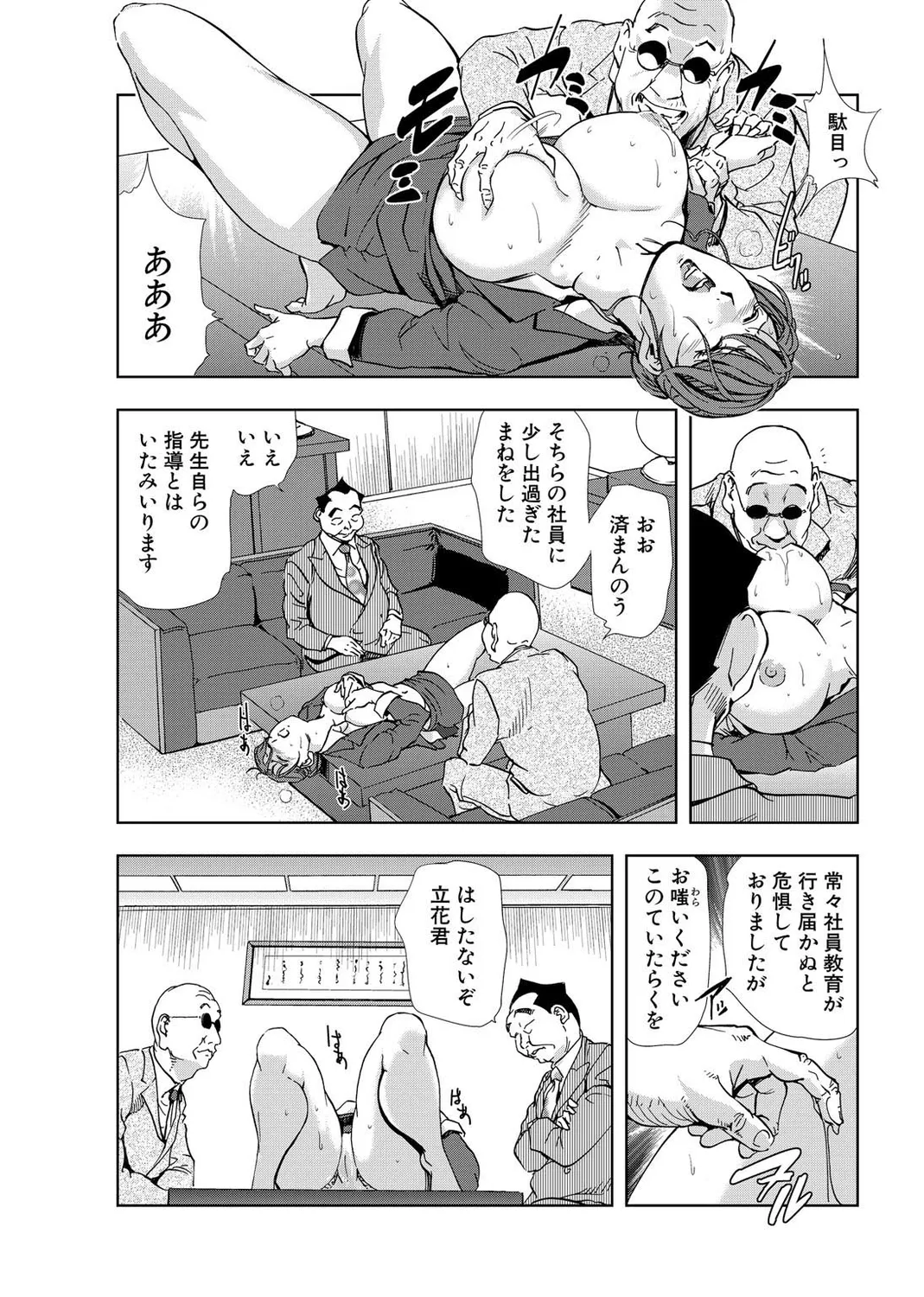 Nikuhisyo Yukiko Vol.2 Chapter 1 - page 281