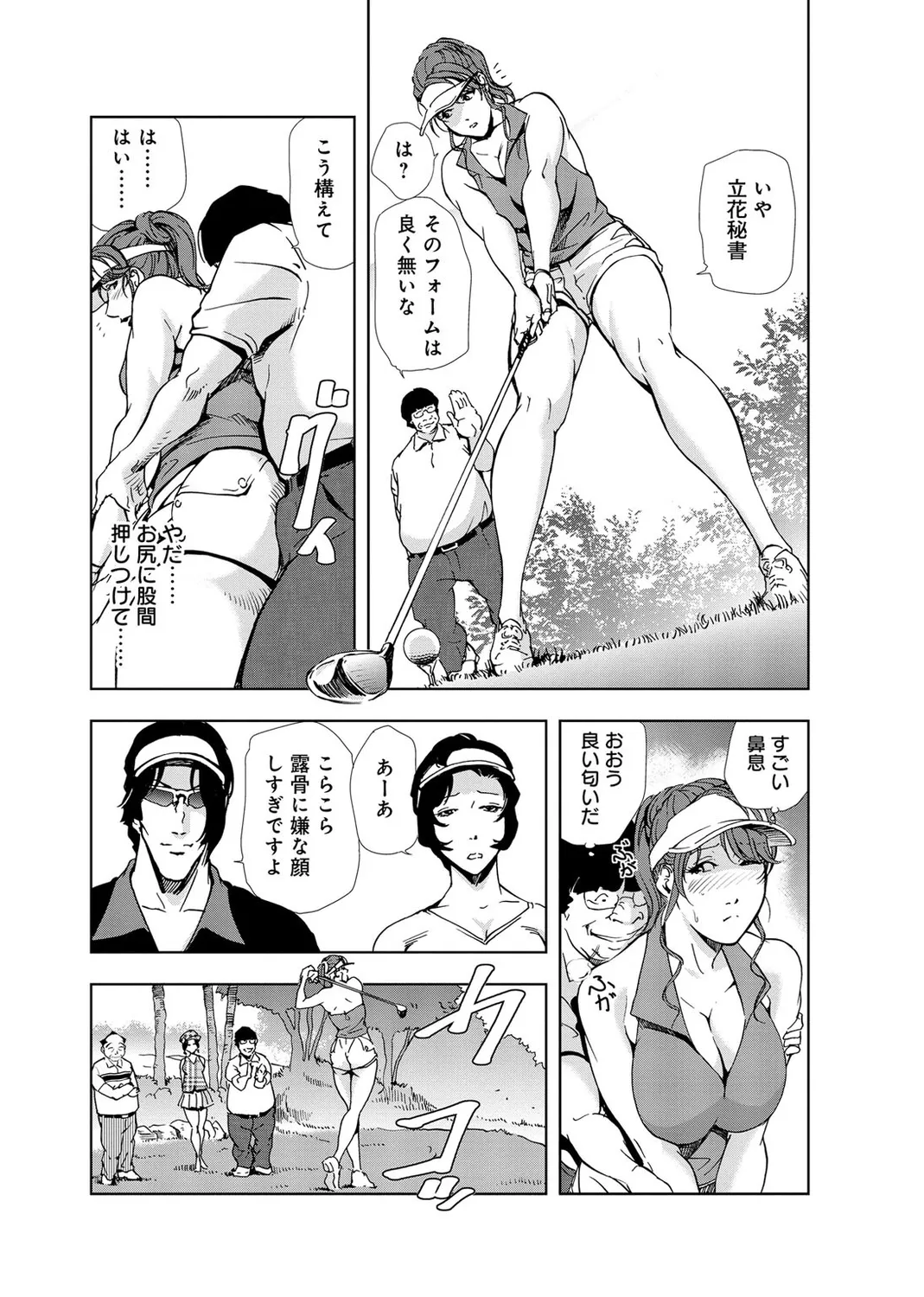 Nikuhisyo Yukiko Vol.2 Chapter 1 - page 31