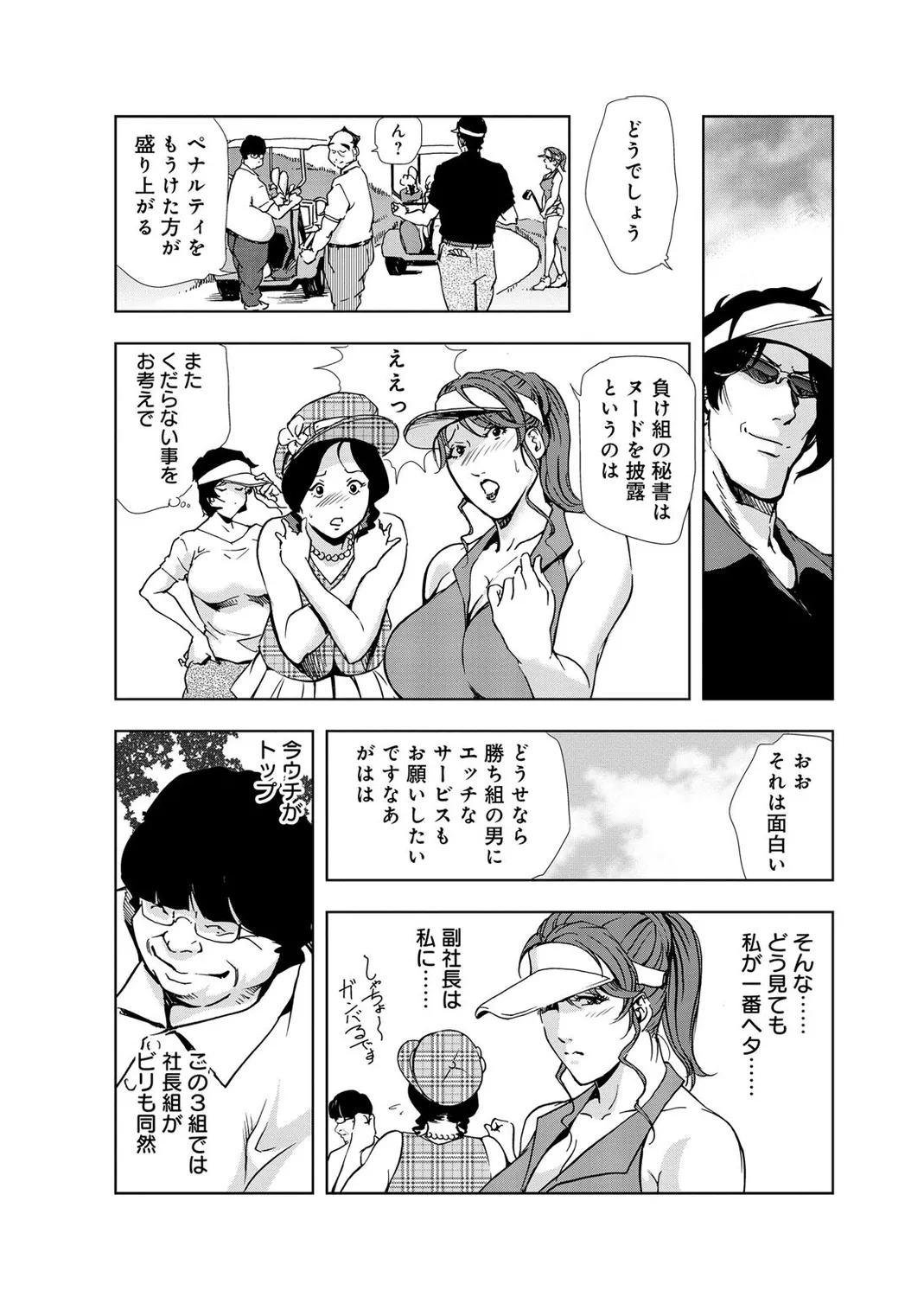 Nikuhisyo Yukiko Vol.2 Chapter 1 - page 32