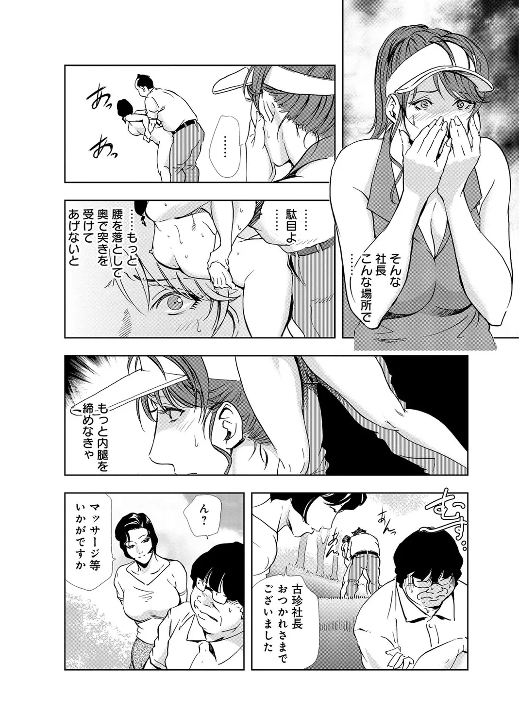 Nikuhisyo Yukiko Vol.2 Chapter 1 - page 36