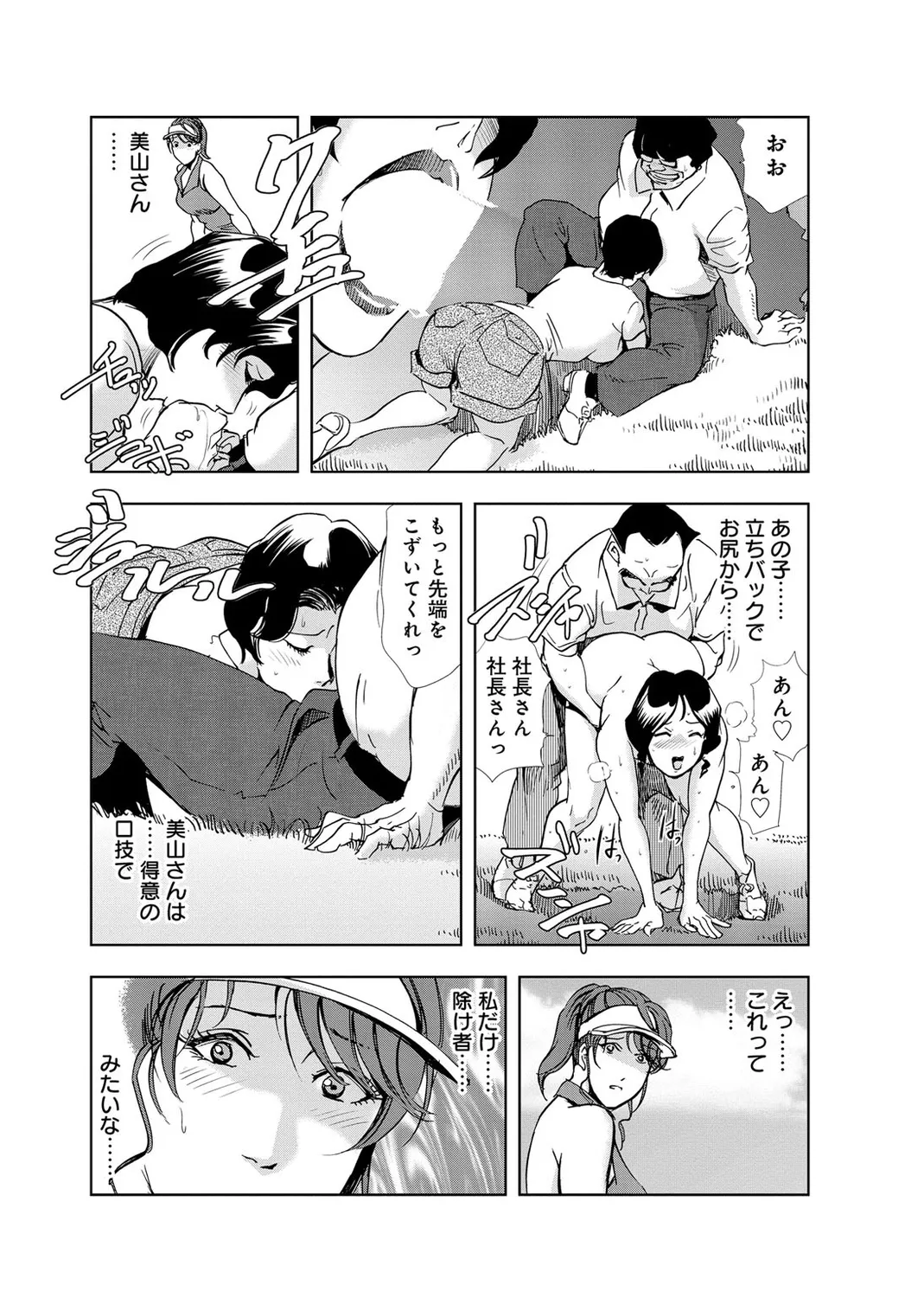 Nikuhisyo Yukiko Vol.2 Chapter 1 - page 37