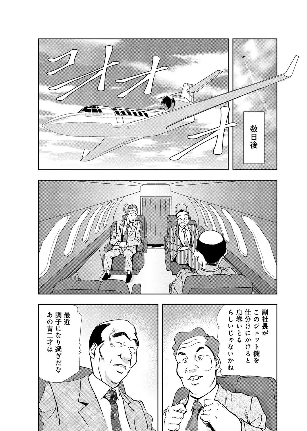 Nikuhisyo Yukiko Vol.2 Chapter 1 - page 8