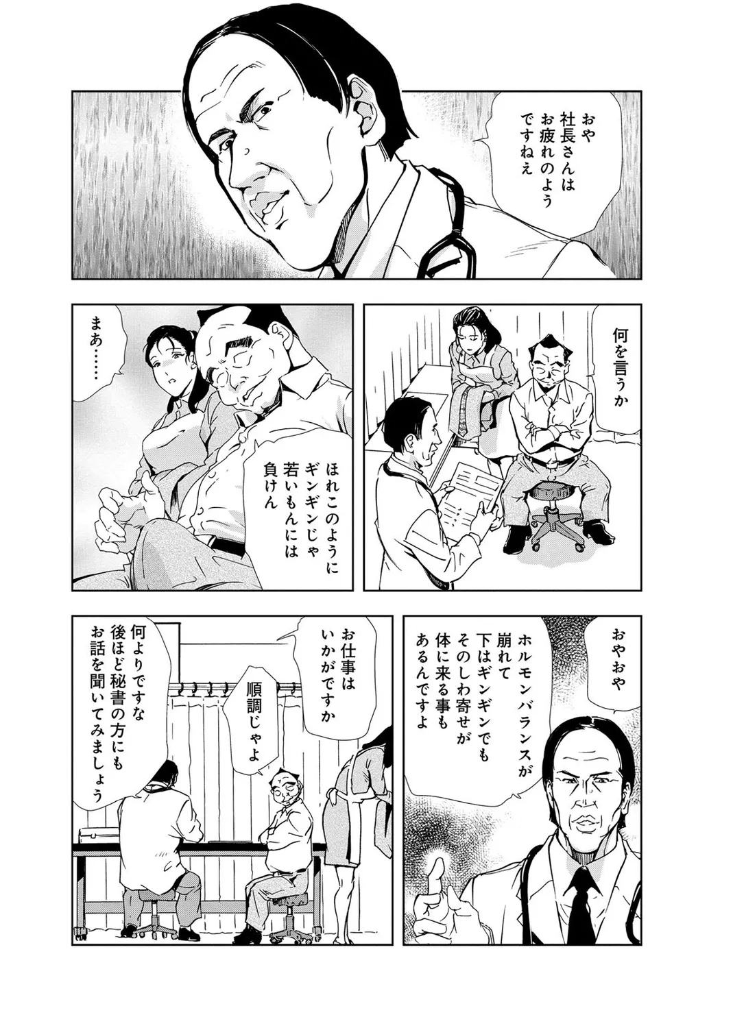 Nikuhisyo Yukiko Vol.2 Chapter 1 - page 81