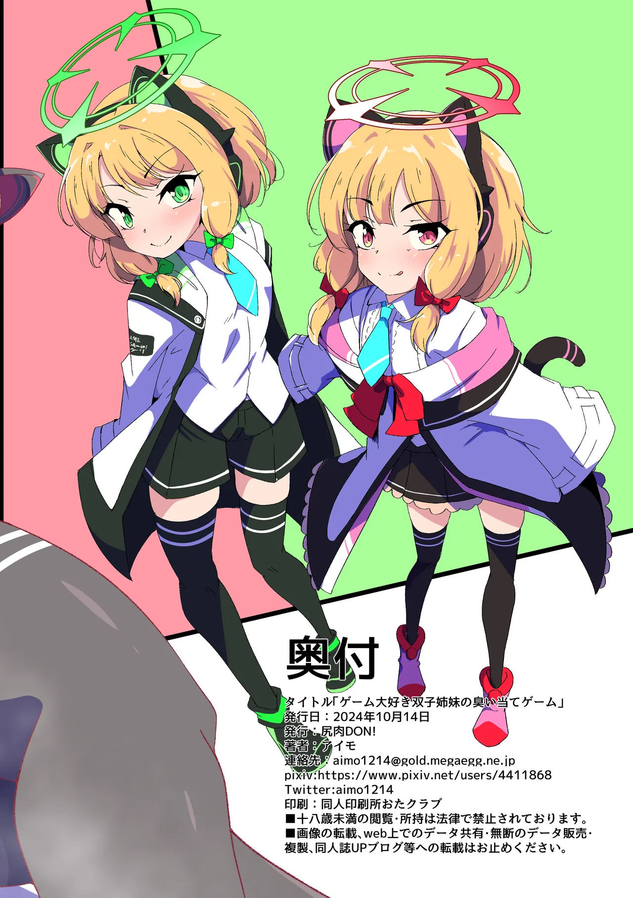 Game Daisuki Futago Shimai no Nioi Ate Game Chapter 1 - page 20