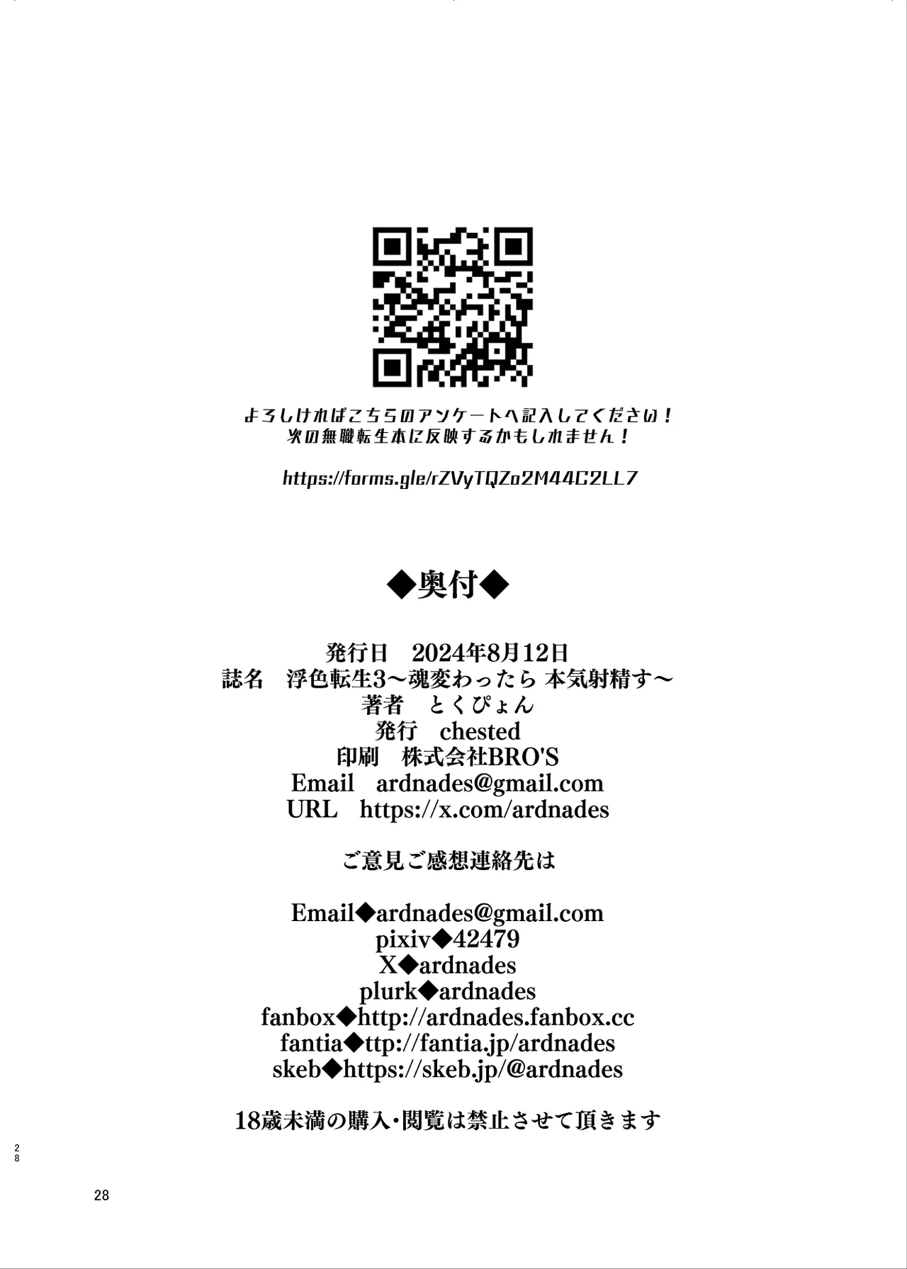 Fushoku Tensei 3 ~Tamashii Kawattara Honki Shaseisu~ Chapter 1 - page 28