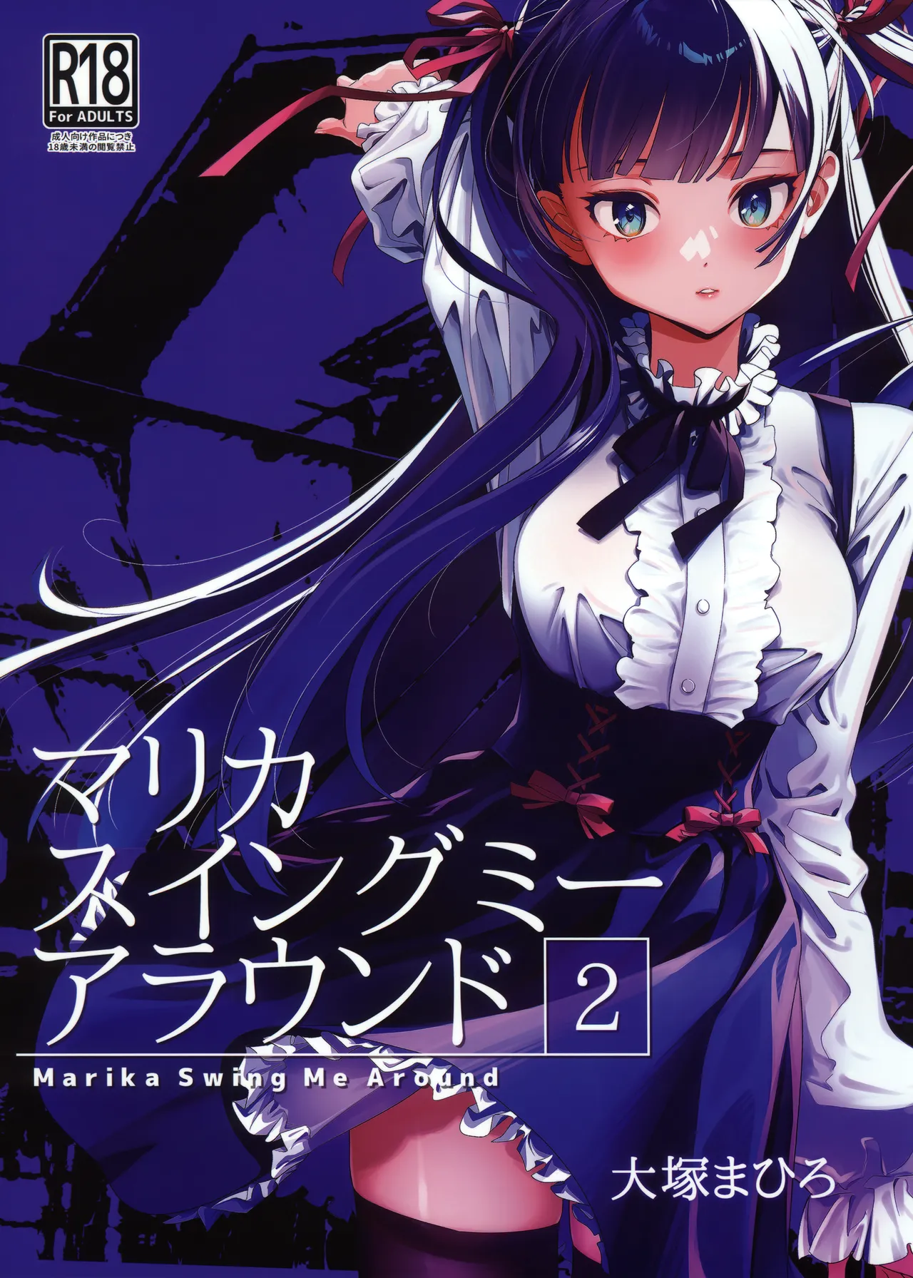 Marika Swing Me Around 2 Chapter 1 - page 1