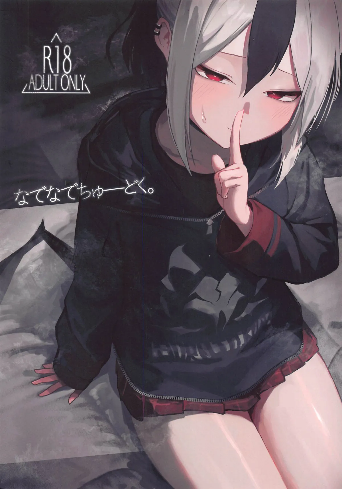 Nadenade Chuudoku Chapter 1 - page 1