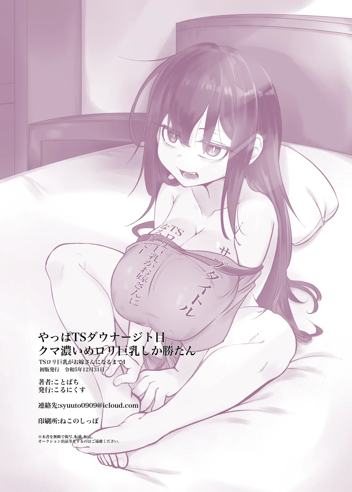 Yappa TS Downer Jitome Kuma Koime Loli Kyonyuu shika Katan - TS Loli Kyonyuu ga Oyome-san ni Naru made 1 Chapter 1 - page 26
