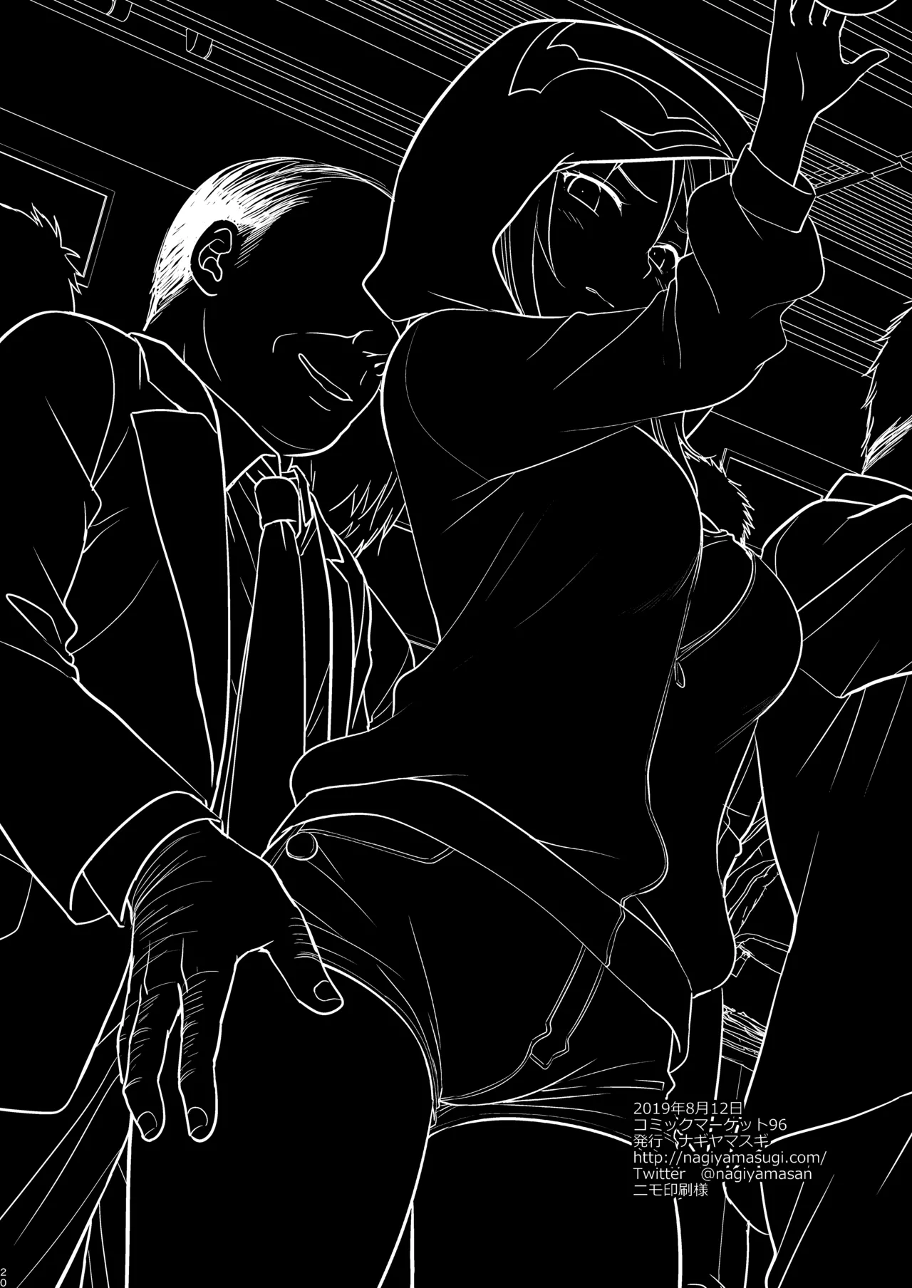 Lucifer Chikan Densha Chapter 1 - page 19