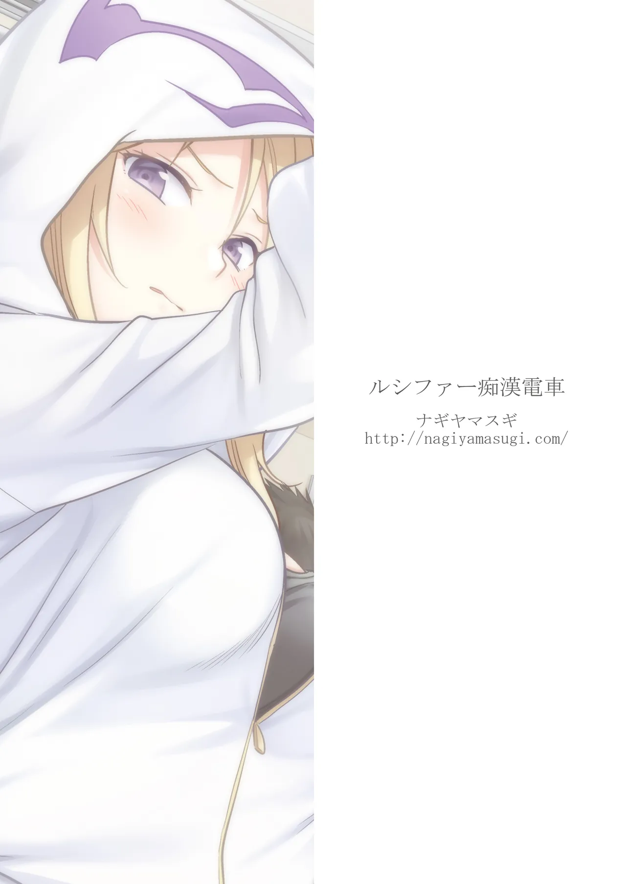 Lucifer Chikan Densha Chapter 1 - page 20