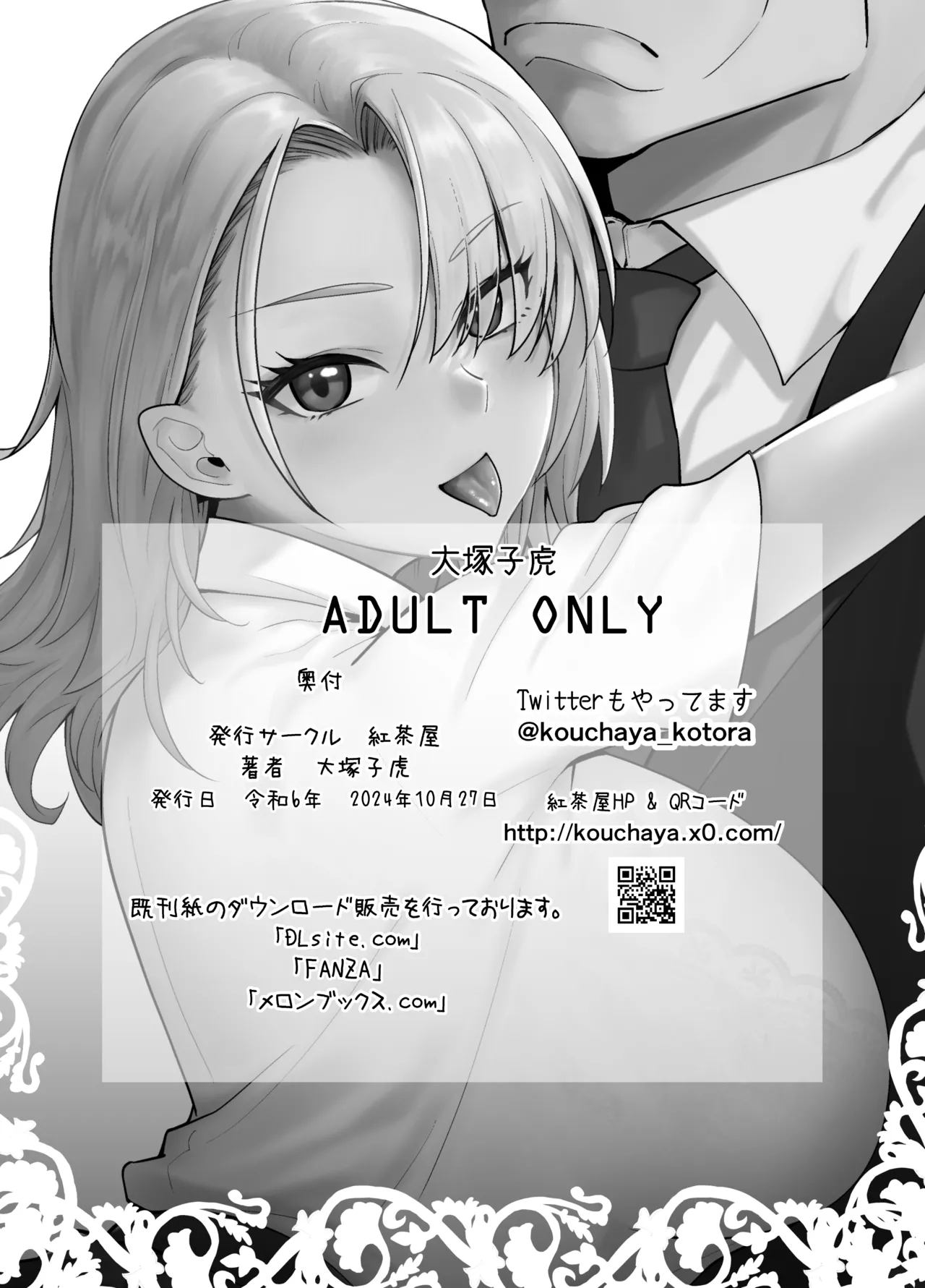 Gal Musume ga Chichioya to no Aijoux 3 Chapter 1 - page 38