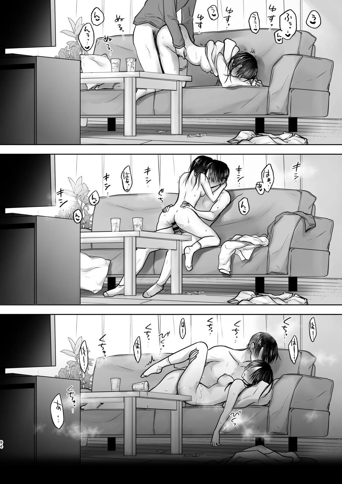 Okaeri Sex Soushuuhen Chapter 1 - page 95