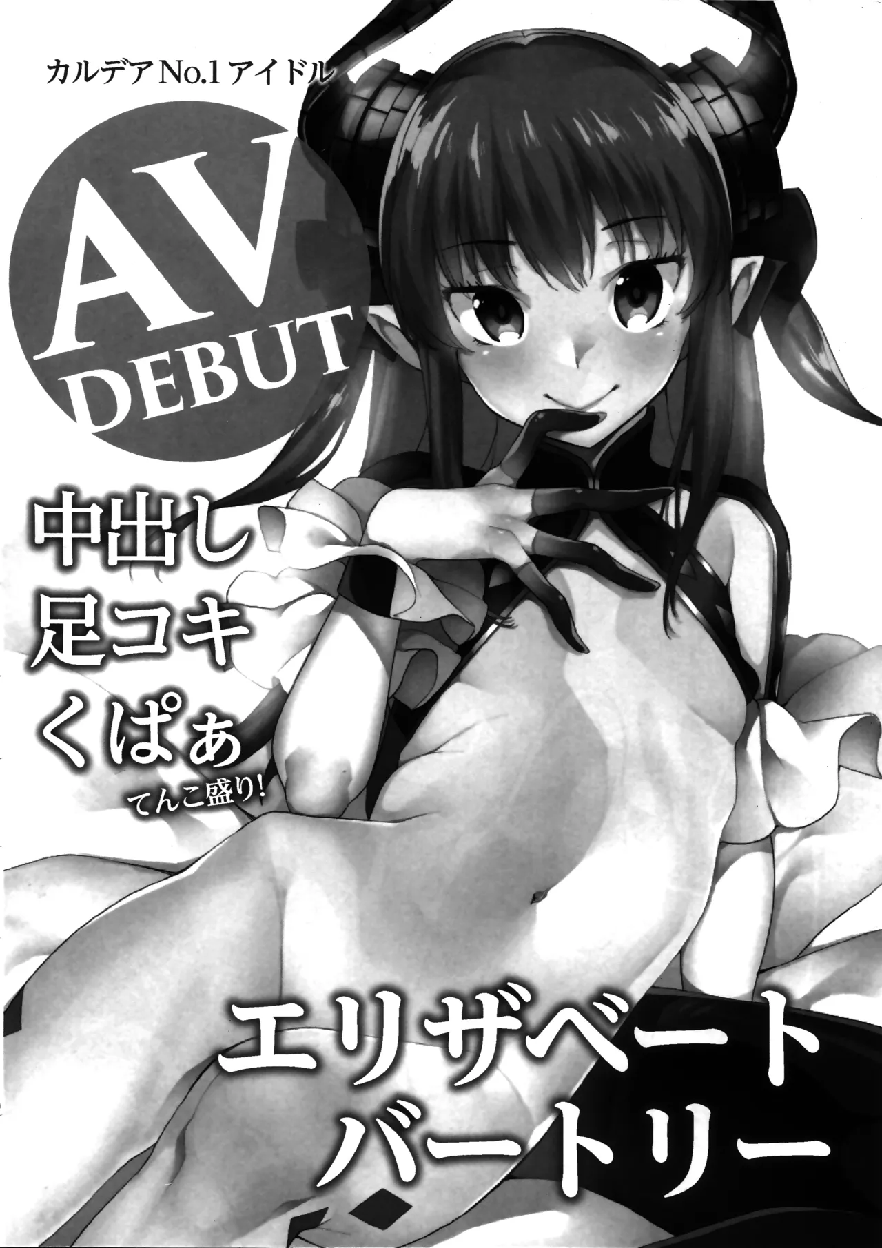 Senketsu Sokugi Majou Chapter 1 - page 22