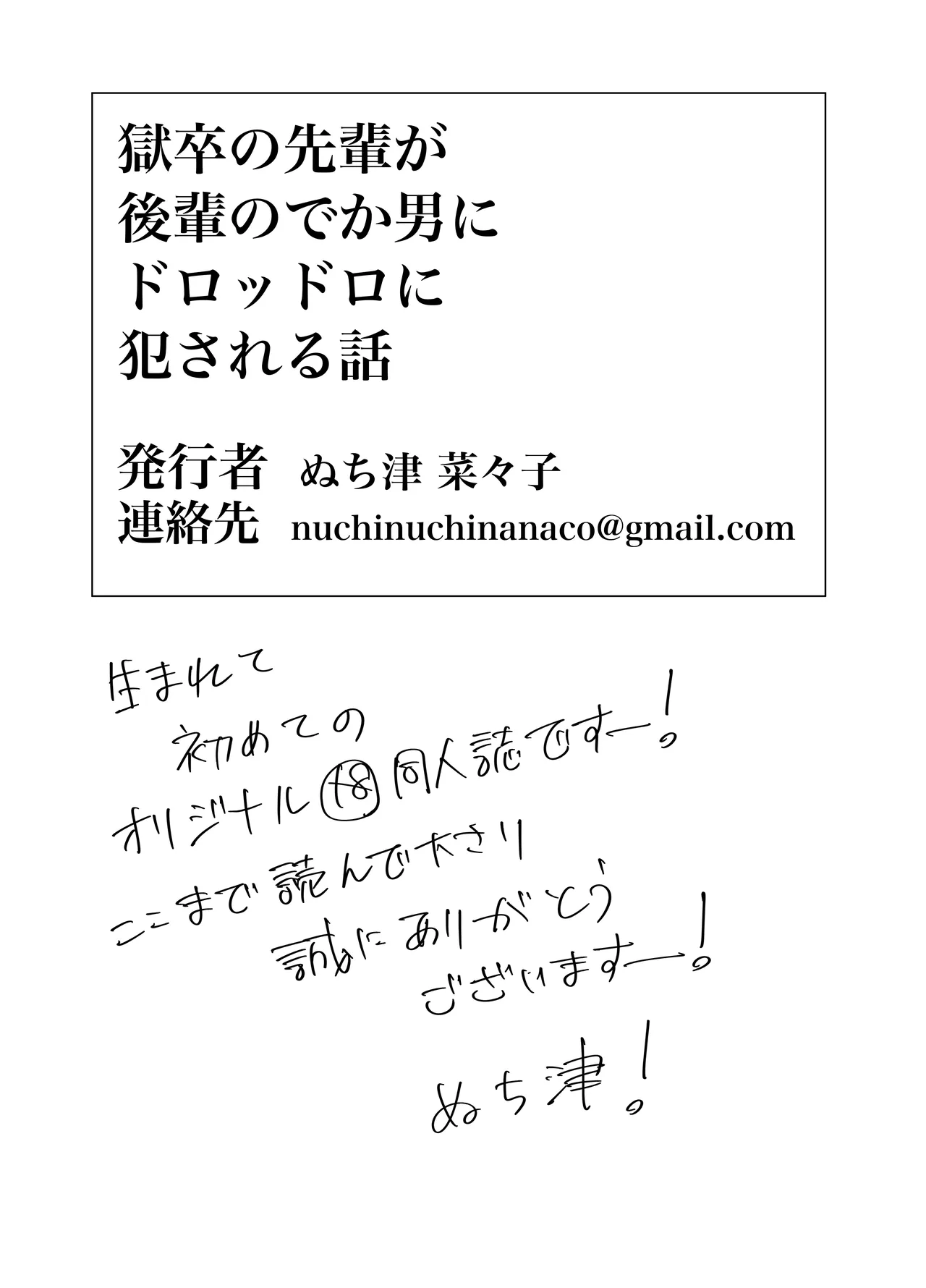 Gokusotsu no Senpai ga Kouhai no Deka Otoko ni Doroddoro ni Okasareru Hanashi Chapter 1 - page 36