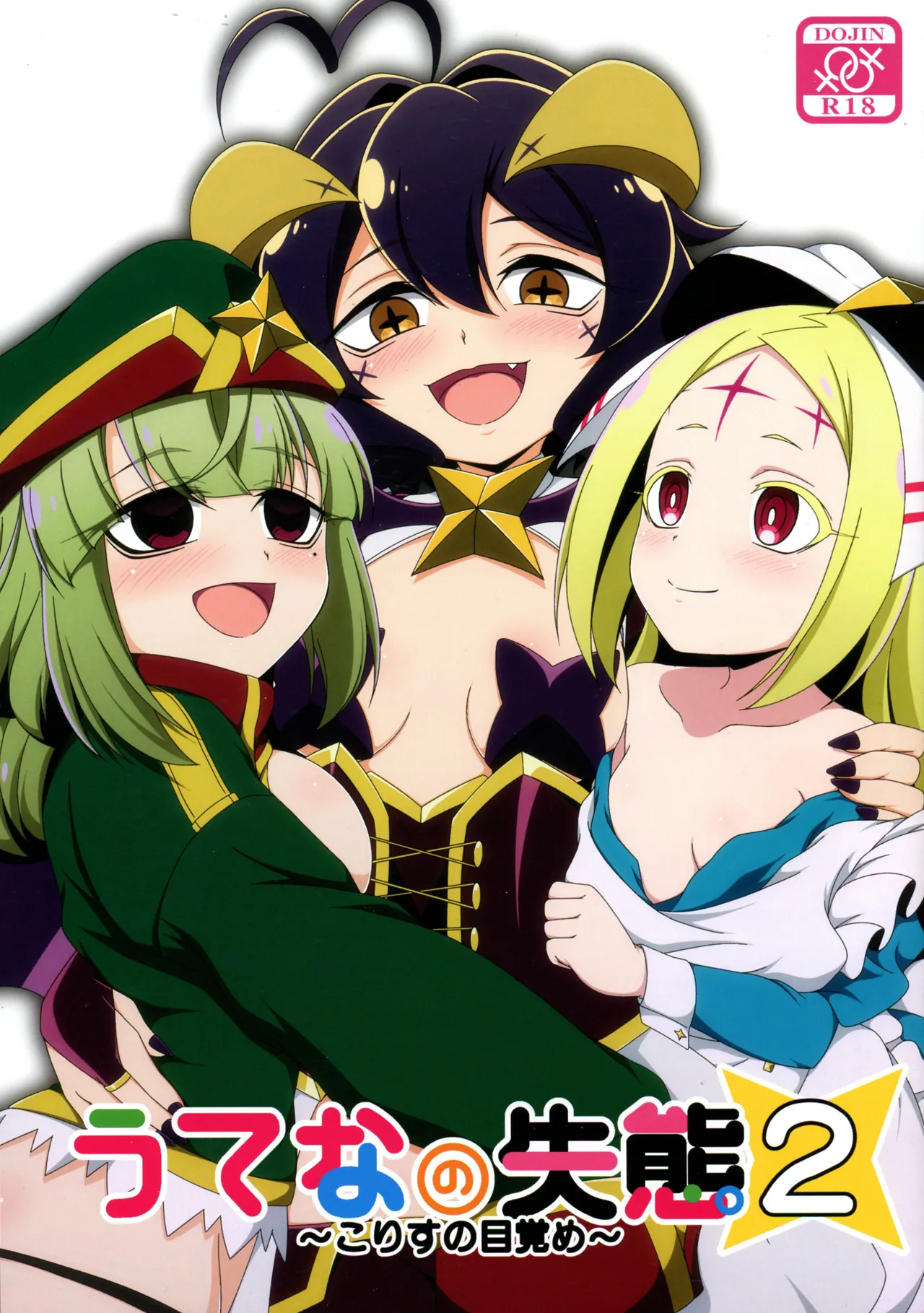 Utena no Shittai 2 Chapter 1 - page 1