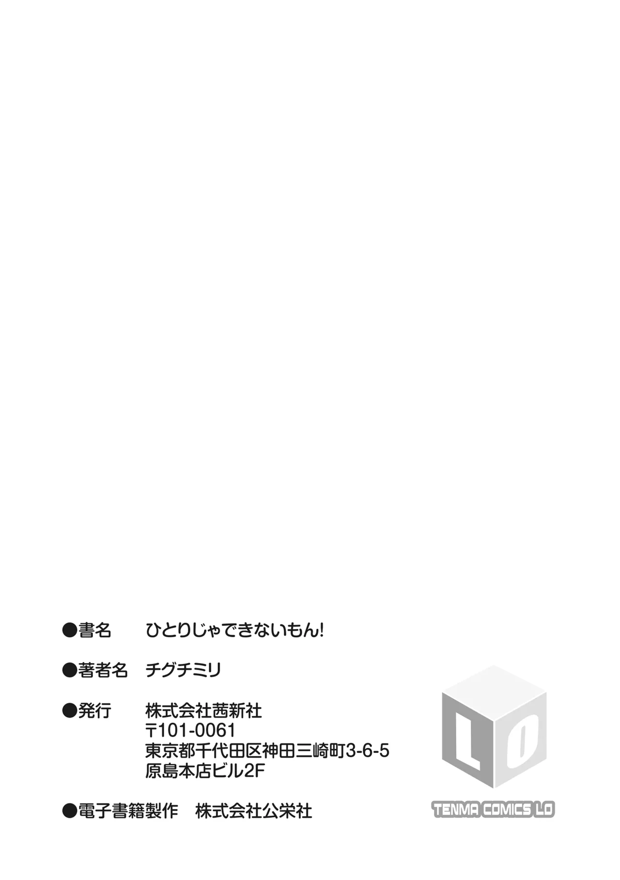 Hitorijya Dekinaimon! Chapter 2 - page 132