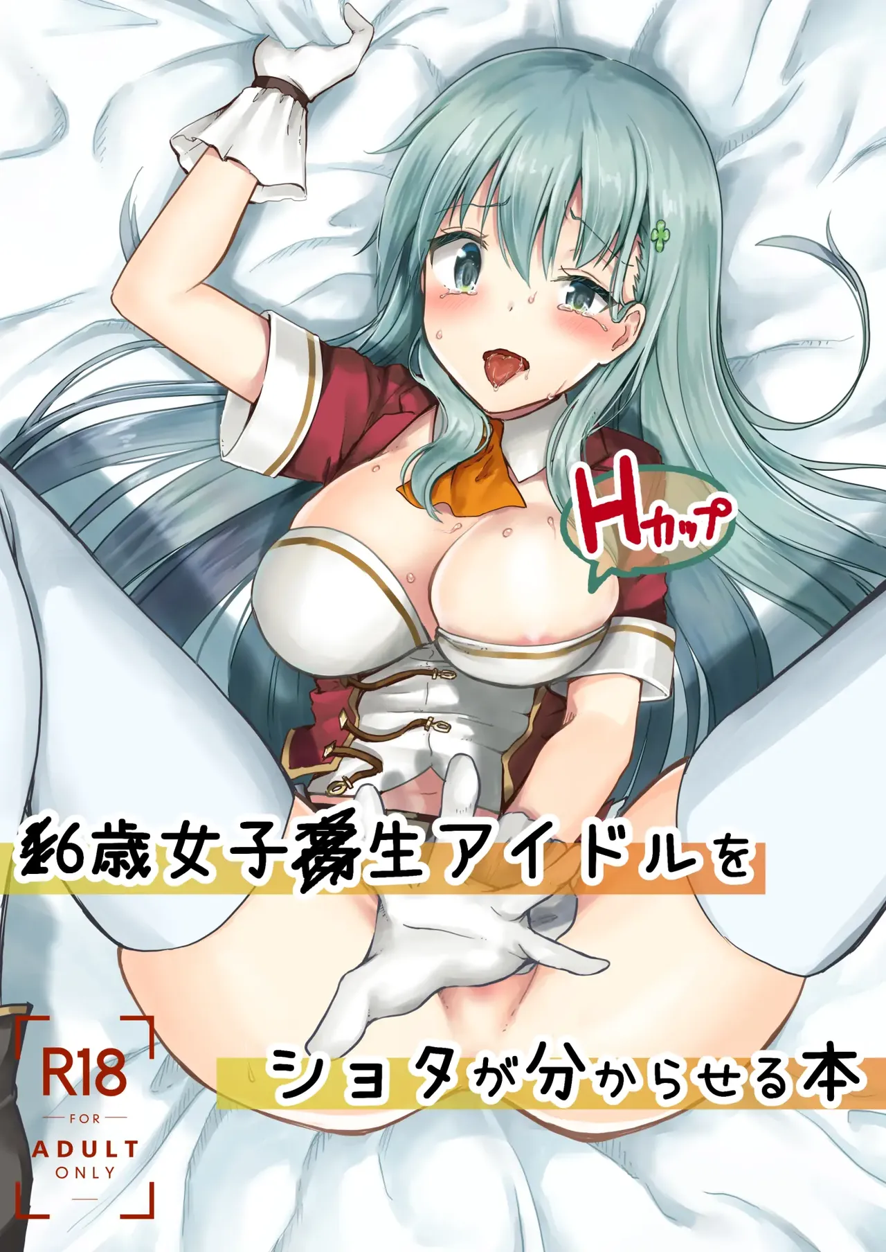 The Story Of A Highschool Idol Girl Getting Put In Her Place By A Shota ~~ X-sai Joshikousei Idol o Shota ga Wakaraseru Hon Chapter 1 - page 1