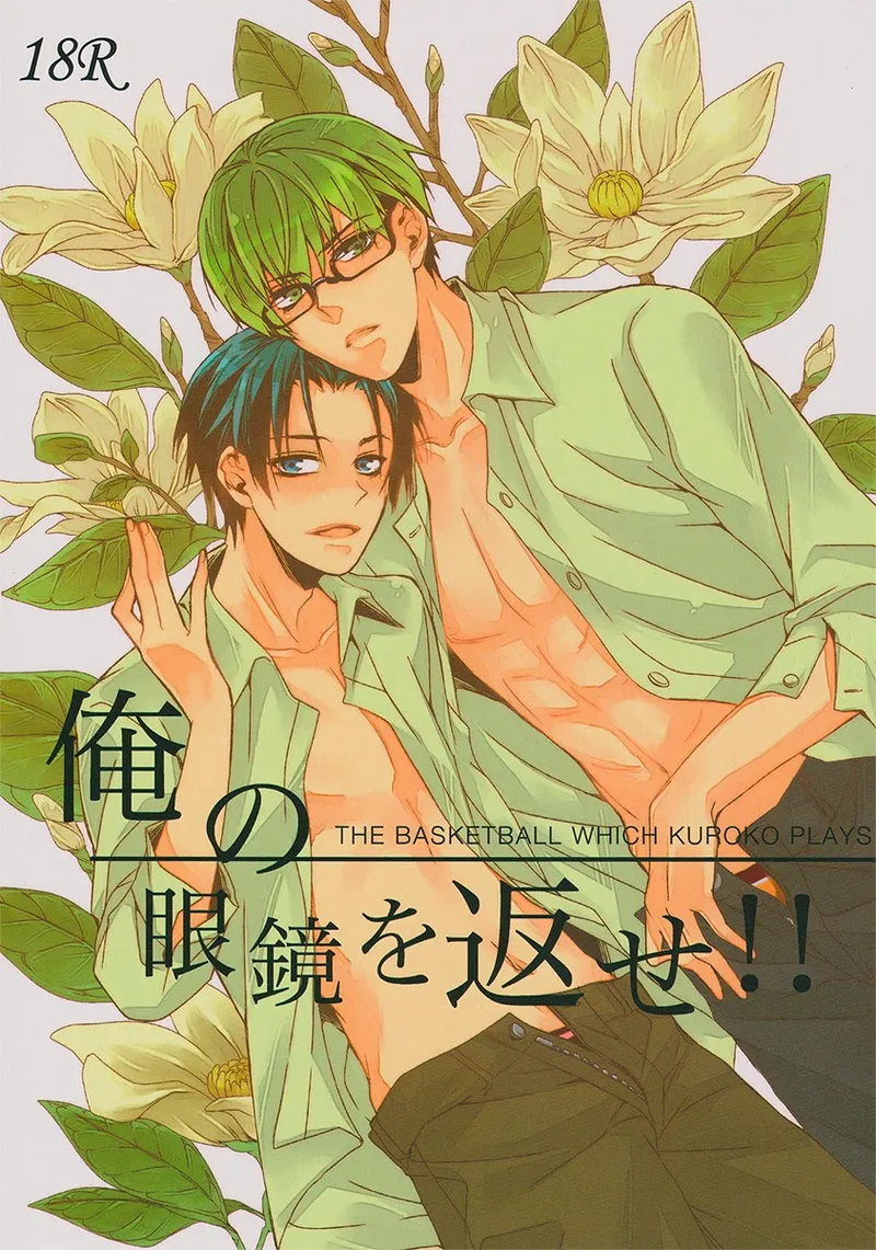 【USAMORI】 Give Me Back My Glasses!! Chapter 1 - page 1