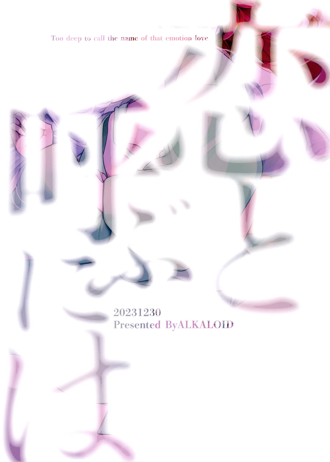 Koi to Yobu ni wa Chapter 1 - page 18