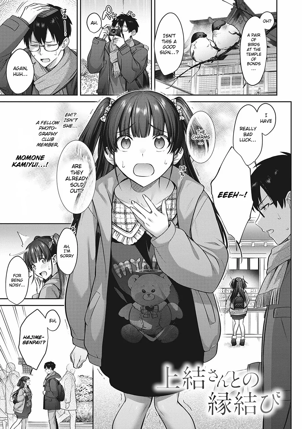 Kamiyui-san to no Enmusubi Chapter 1 - page 1