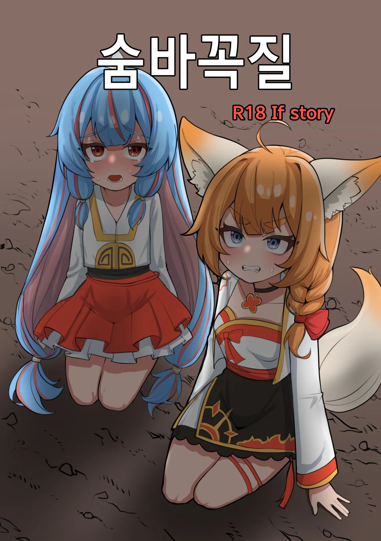 Hide and seek if story Chapter 1 - page 1