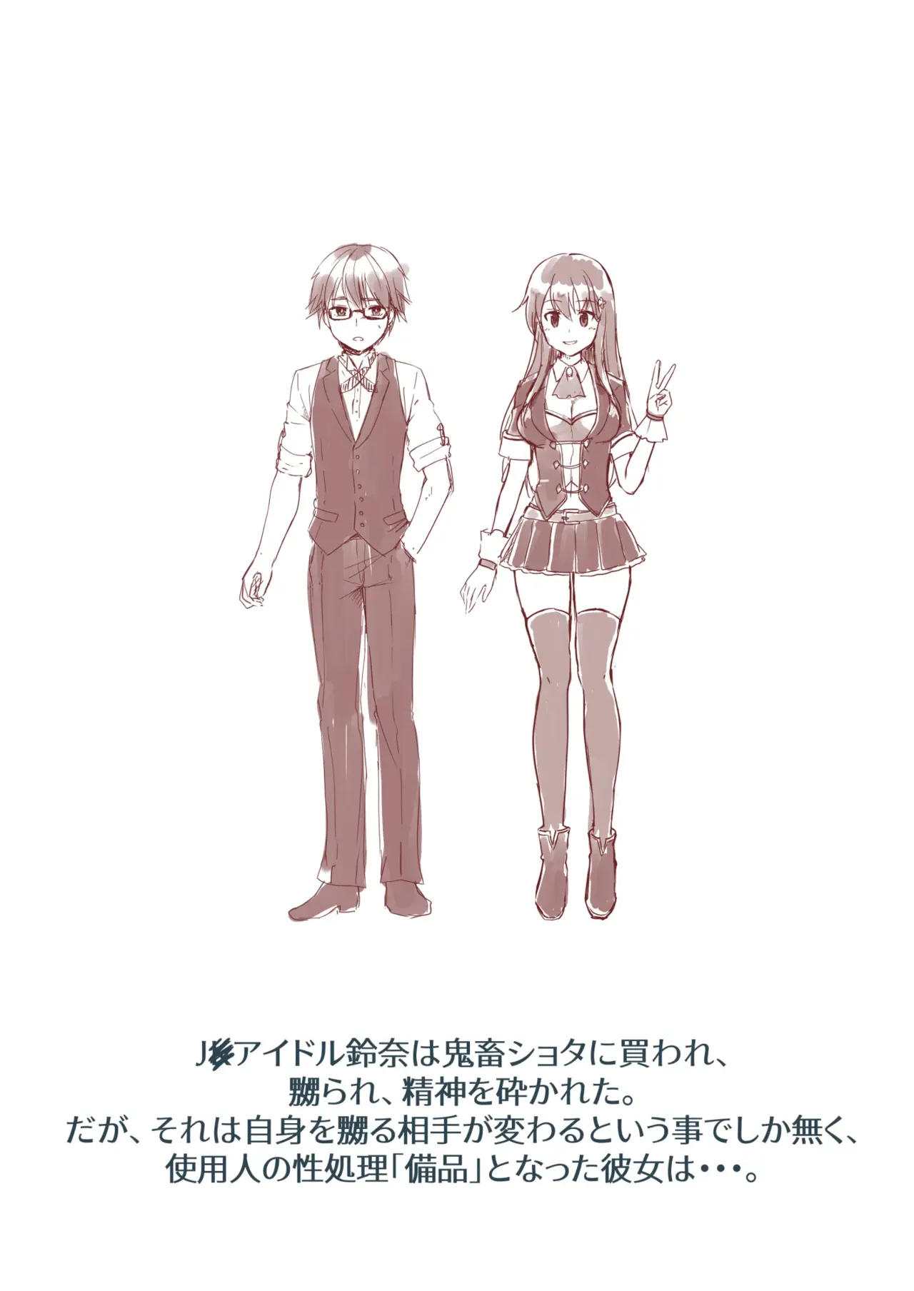 The Story of the Now Mindbroken HighSchool Girl Idol Being Use As A Fucktoy ~~ Kowareta X-sai Joshikousei Idol ga Onaho Toshite Sanzan ni Tsukawareru Hon Chapter 1 - page 29