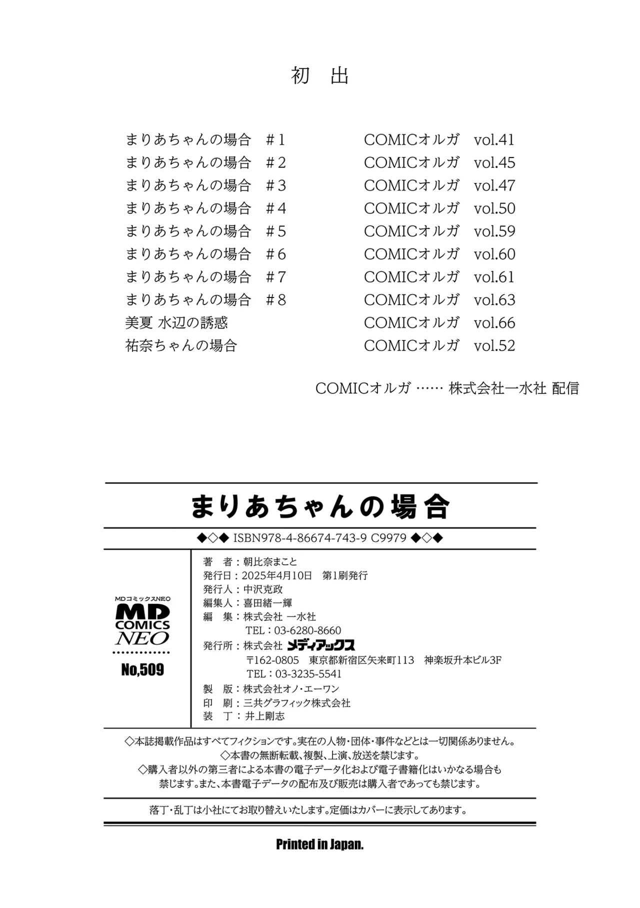 Maria-chan no Baai - Maria's case Chapter 1 - page 198