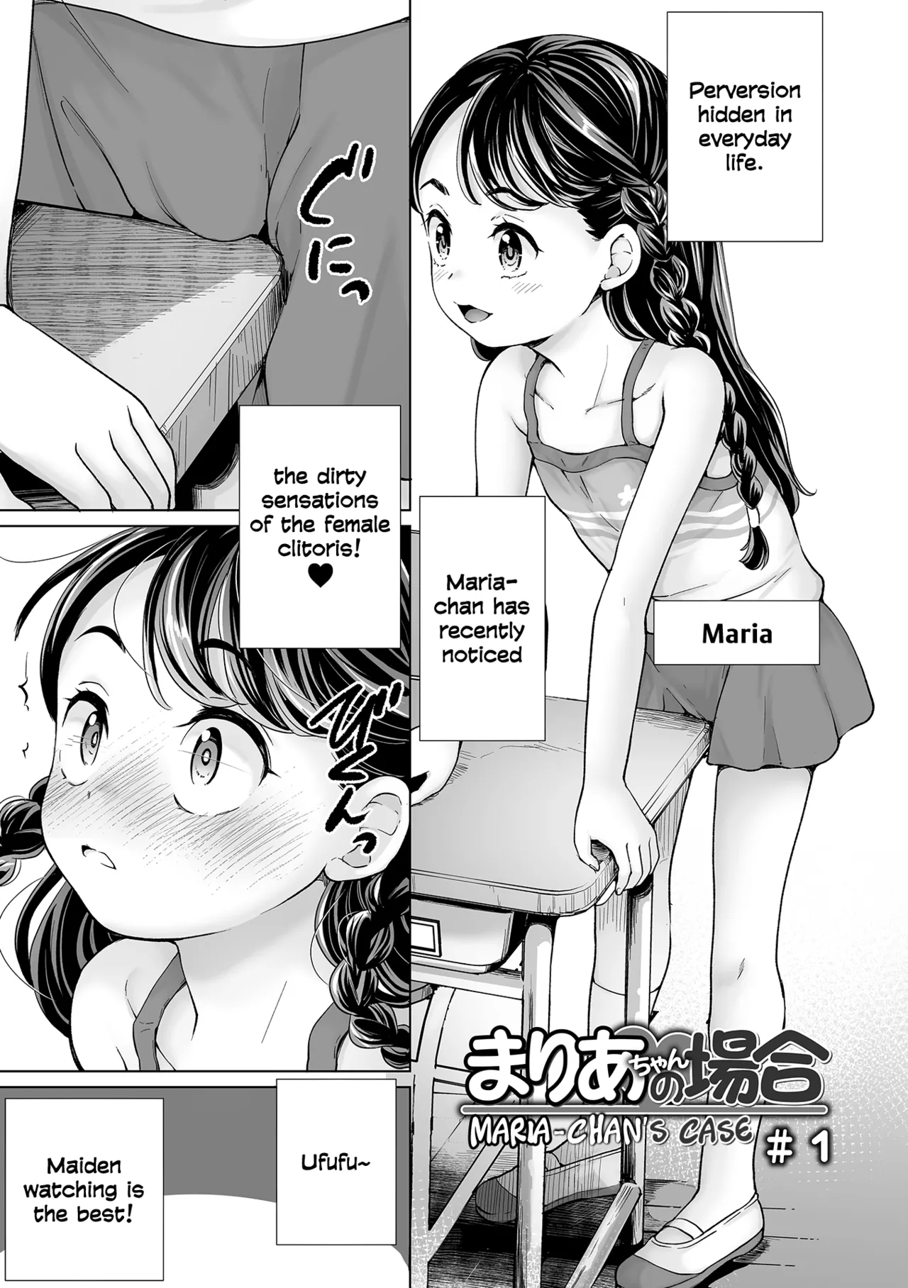 Maria-chan no Baai - Maria's case Chapter 1 - page 7