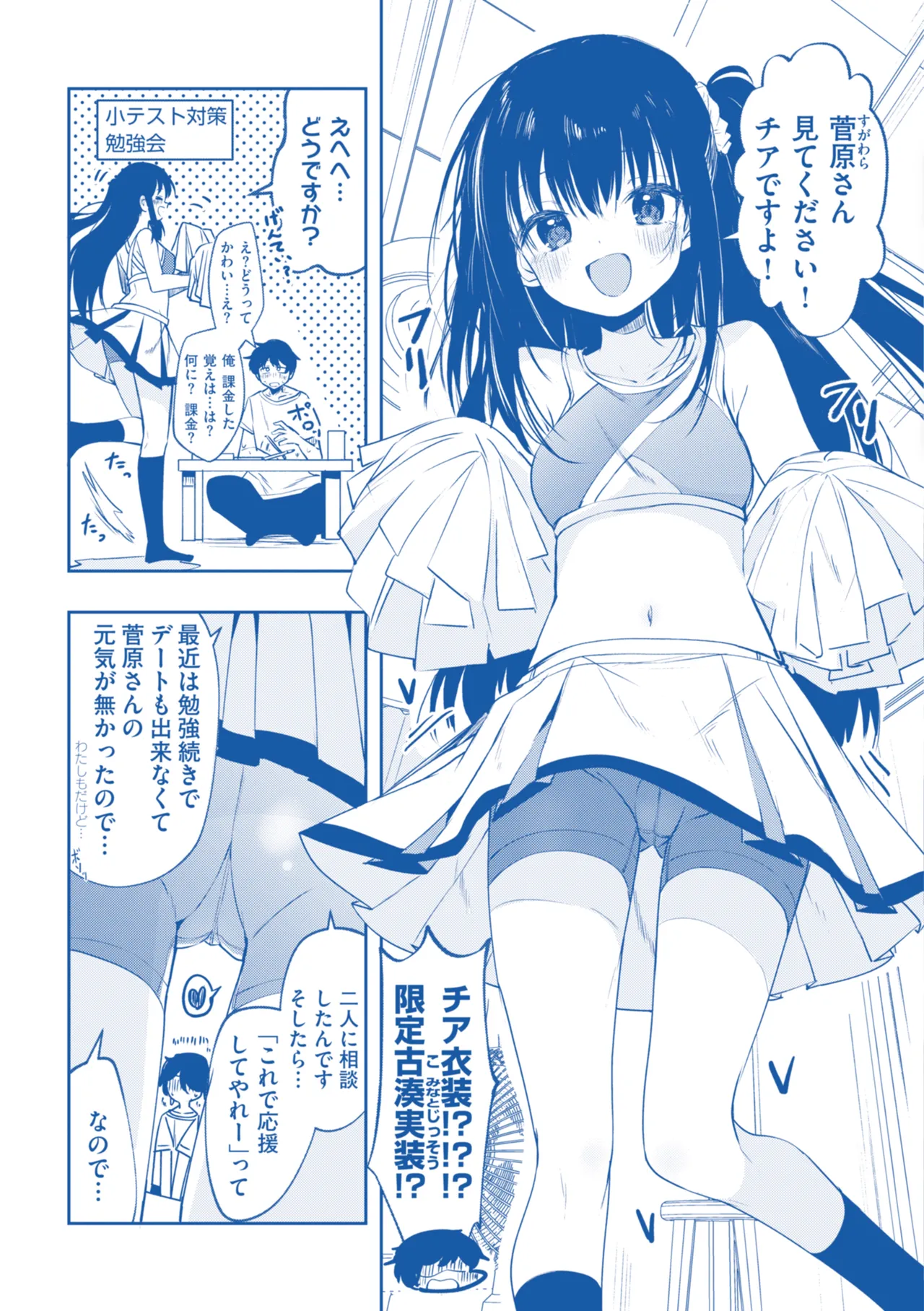 Otome no Binetsu Chapter 1 - page 178