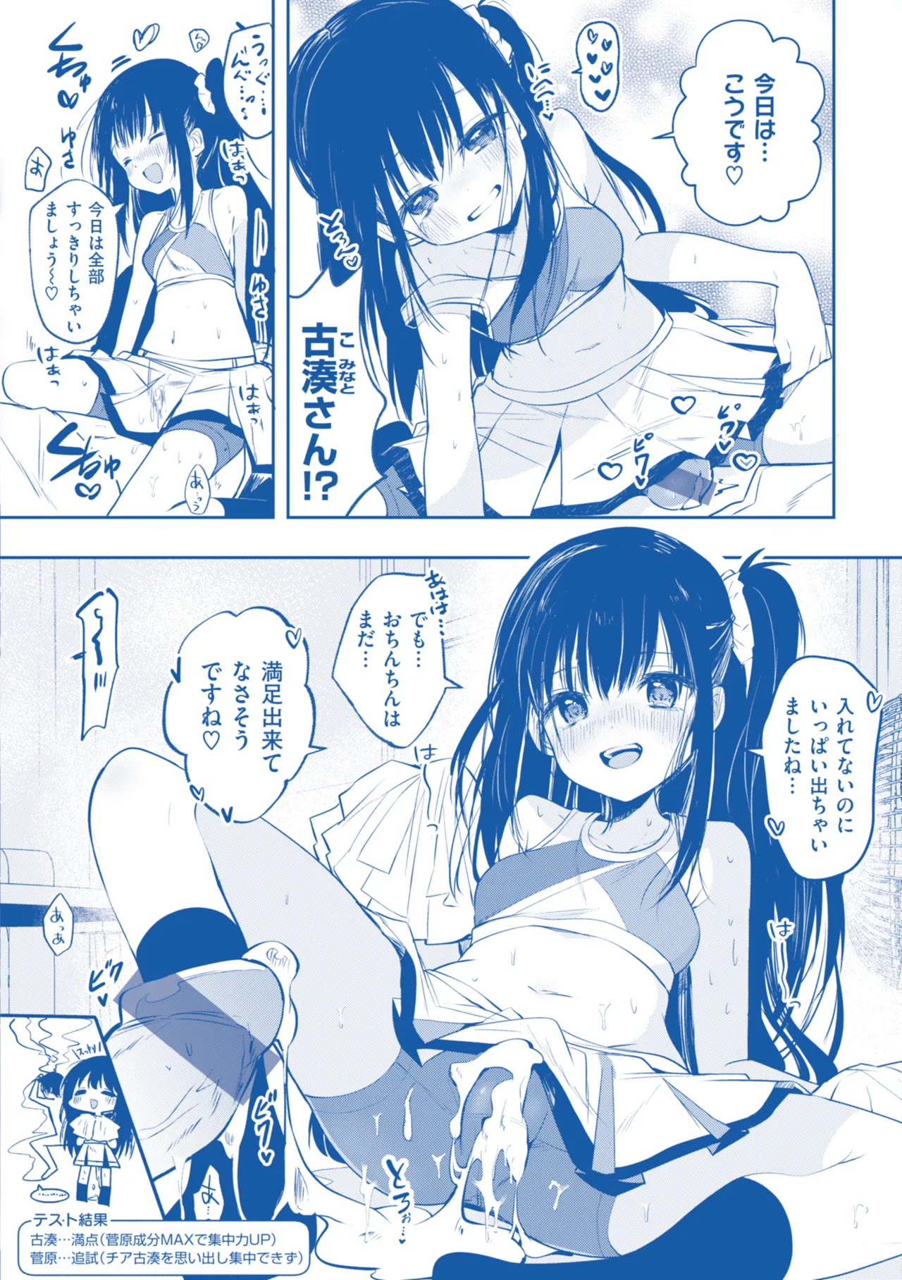 Otome no Binetsu Chapter 1 - page 179