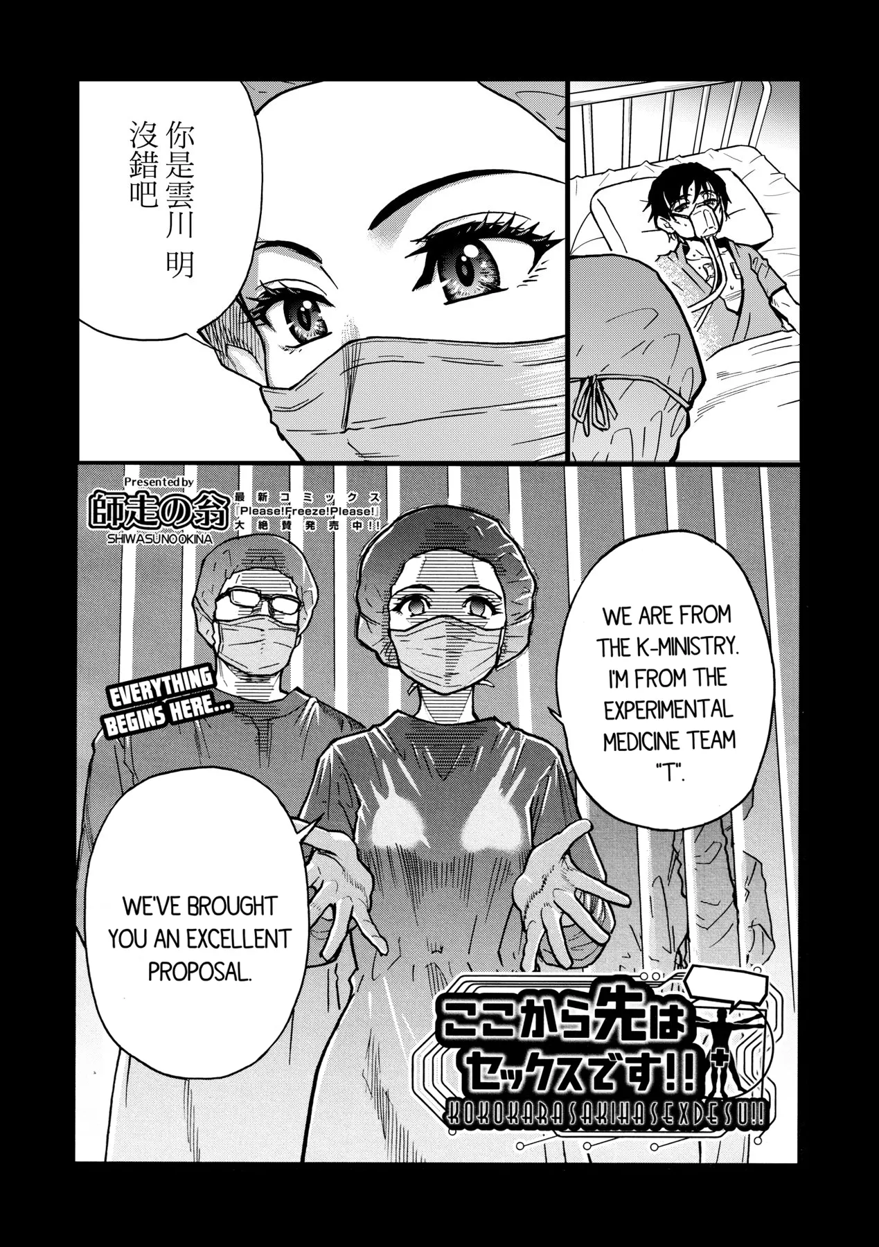 Boku no Seieki de Honpuku Kaiyu!! Chapter 1 - page 55