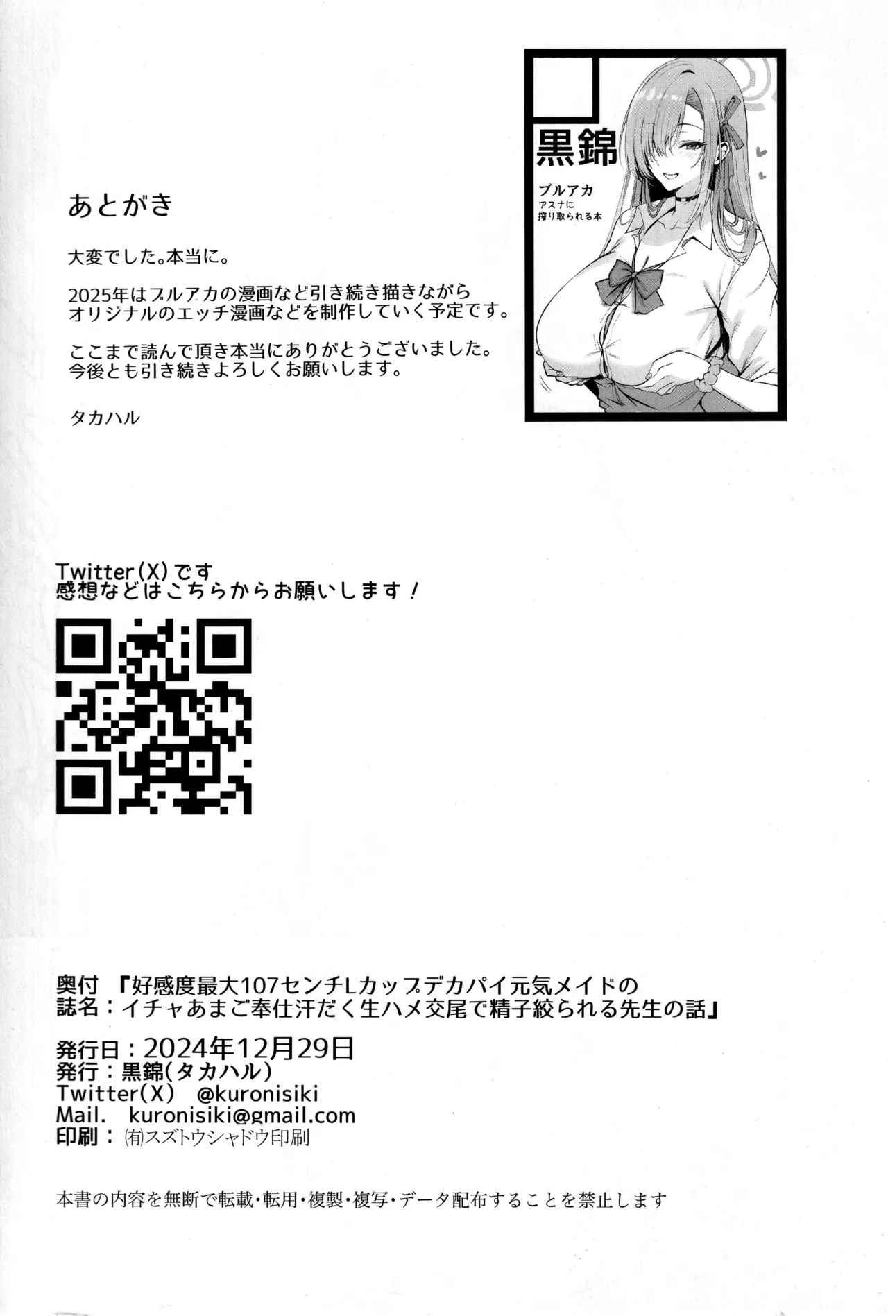 Koukando Saidai 107 Centi L Cup Dekapai Genki Maid no Icha Ama Gohoushi Ase Daku Namahame Koubi de Seishi Shiborareru Sensei no Hanashi Chapter 1 - page 23