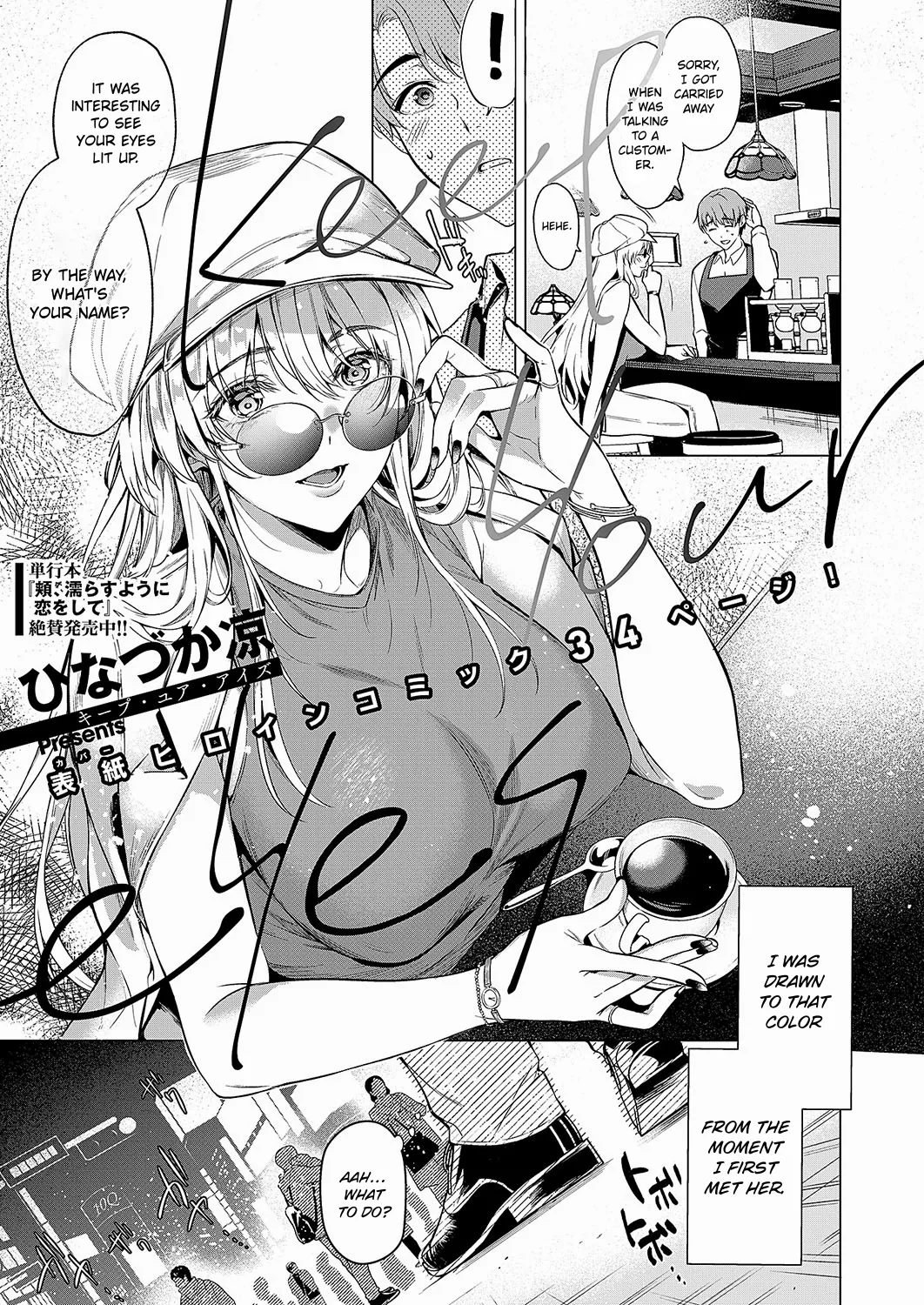 Keep Your Eyes Chapter 1 - page 1