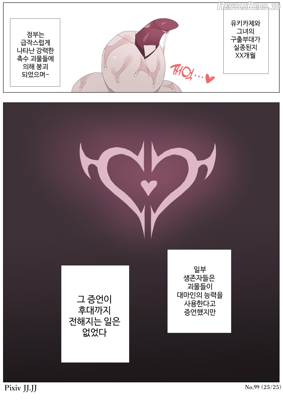 99. Tentacle Seedbed Taimanin Yukikaze Part 3 Chapter 1 - page 100