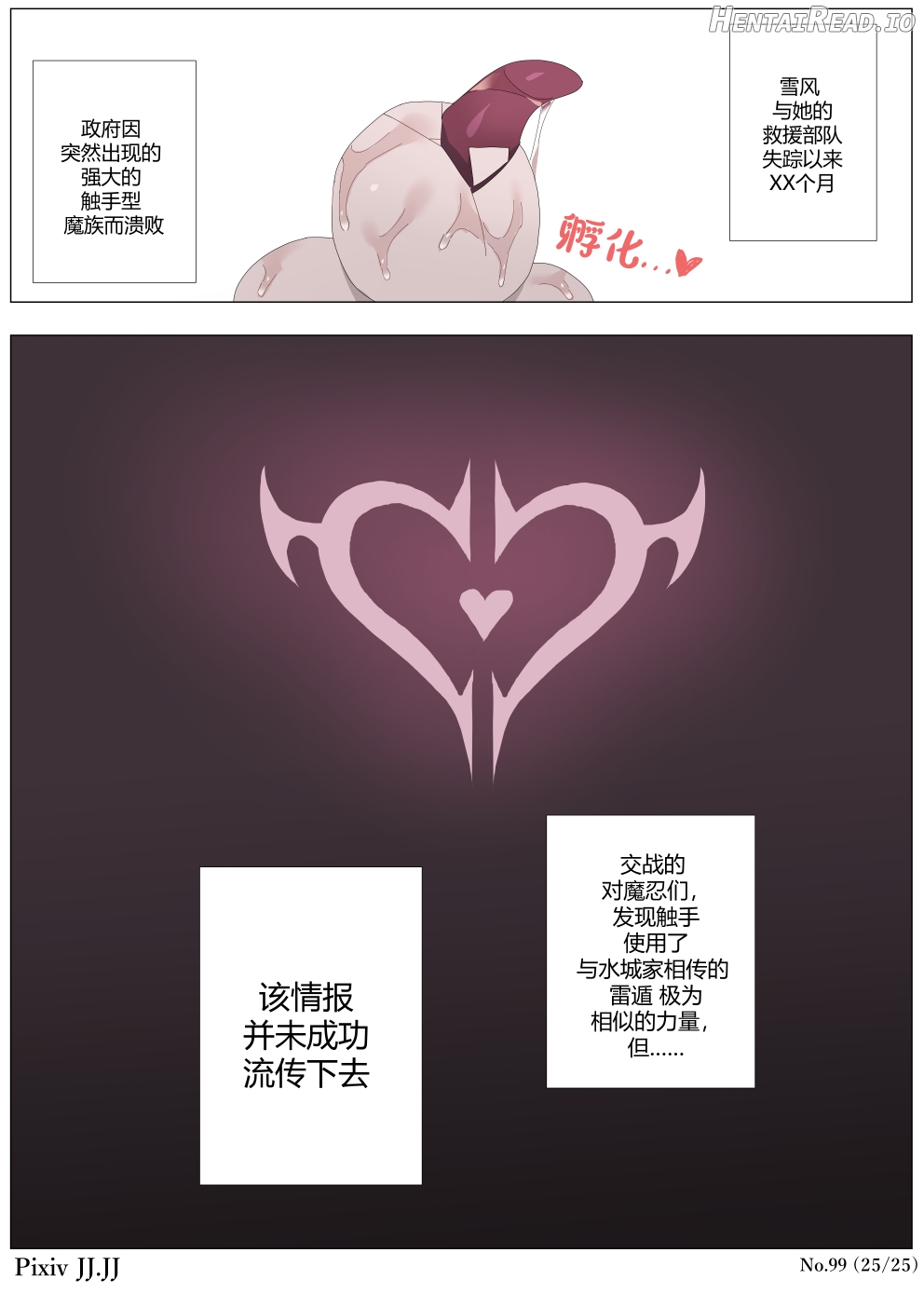 99. Tentacle Seedbed Taimanin Yukikaze Part 3 Chapter 1 - page 75