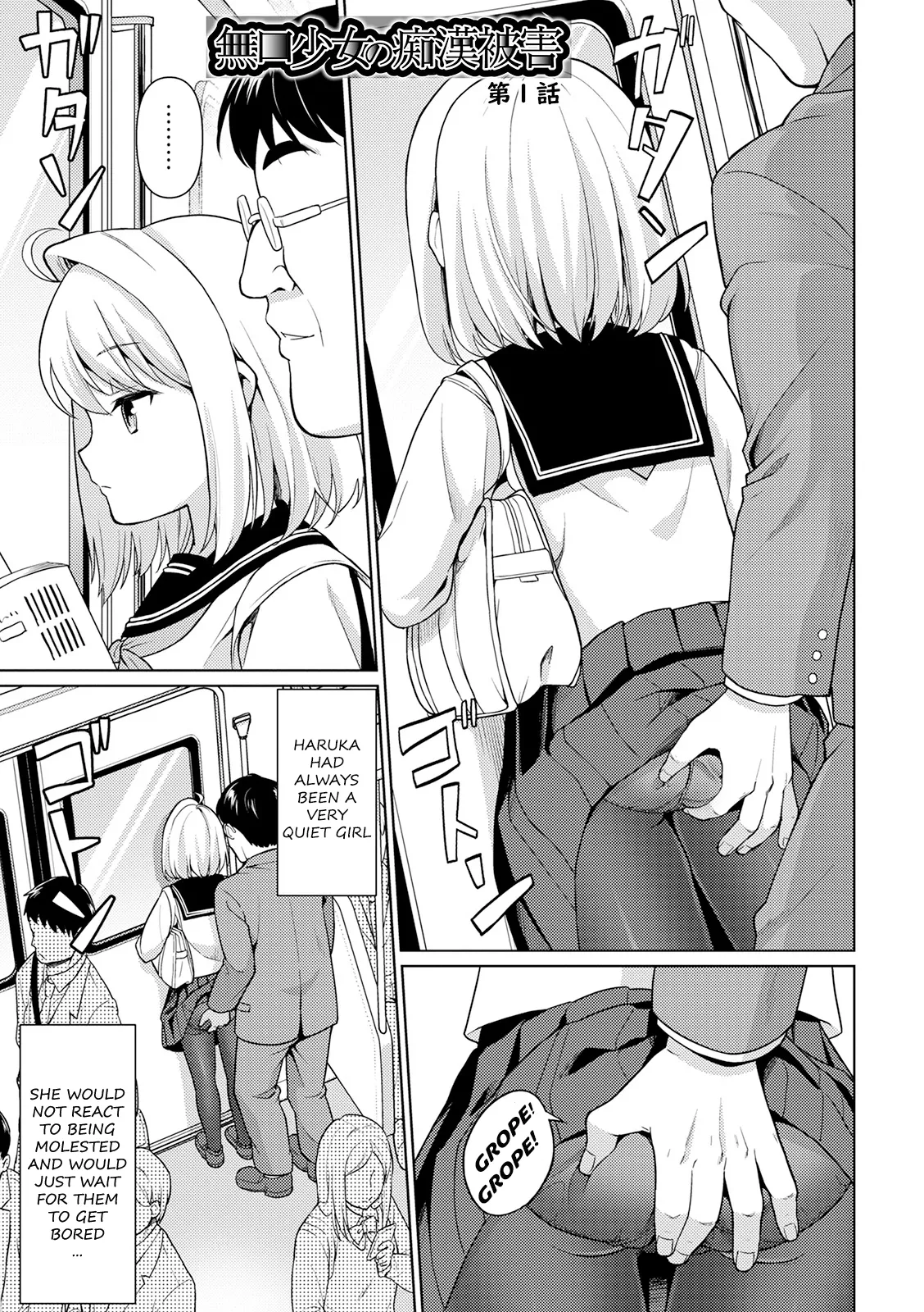 Mukuchi Shoujo no Chikan Higai - Chapter 1 Chapter 1 - page 1