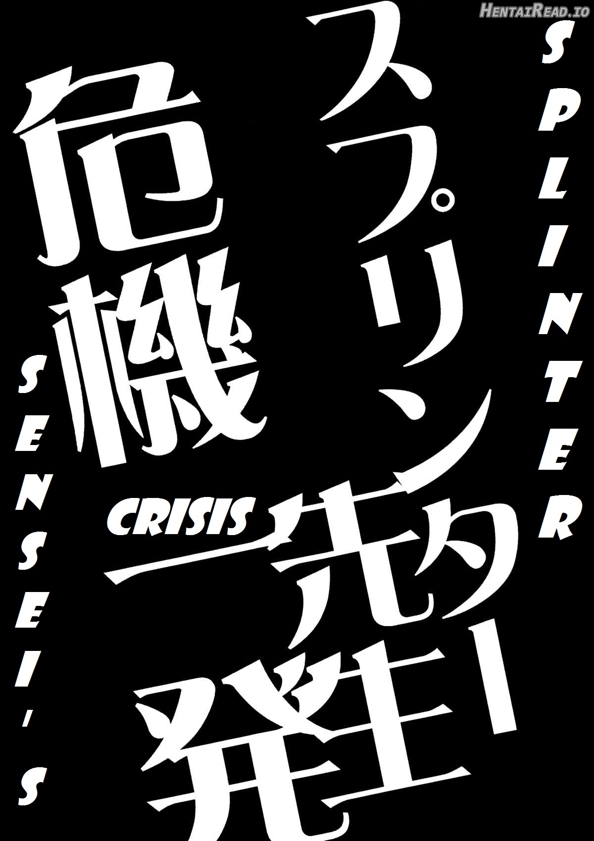Splinter Sensei Kikiippatsu Chapter 1 - page 20