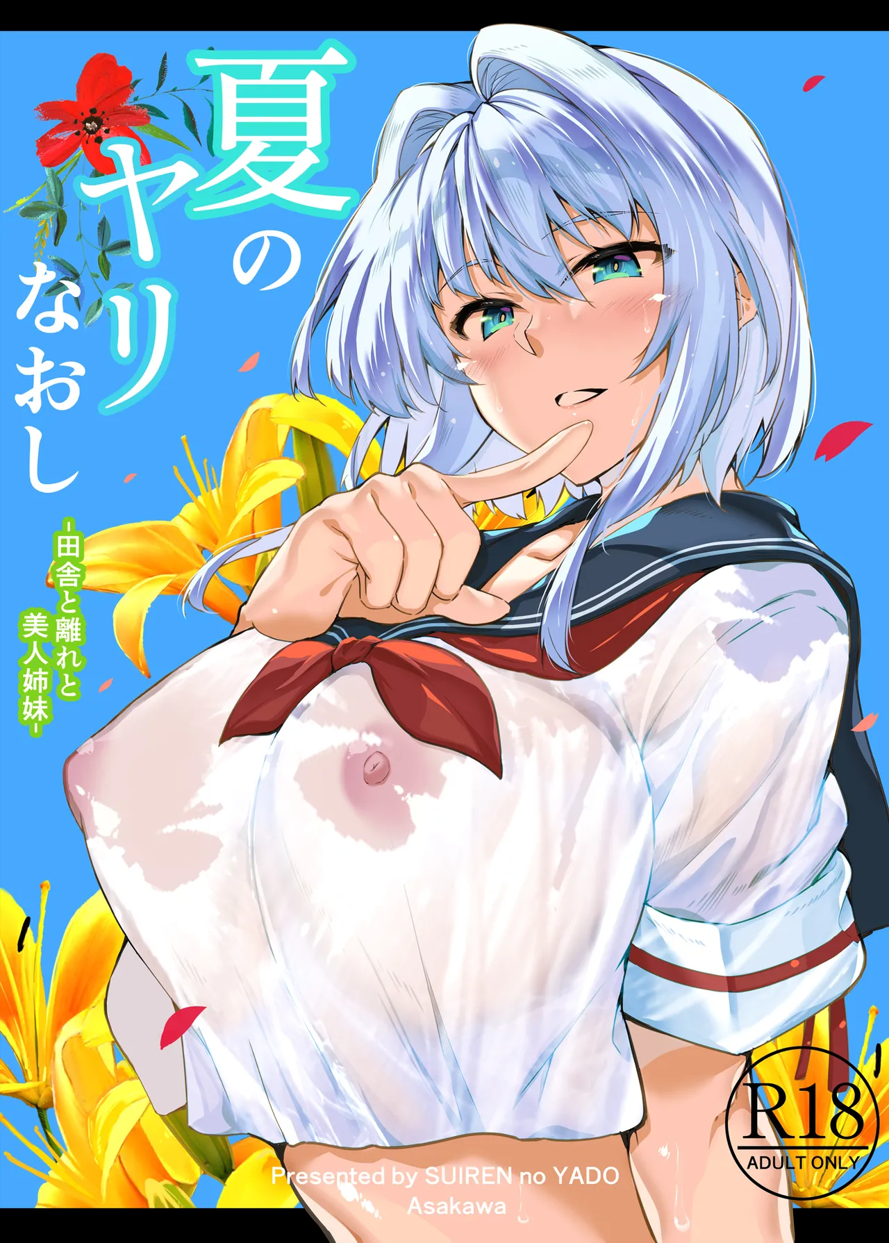 Natsu no Yari Naoshi 1-4 Chapter 1-2 - page 1