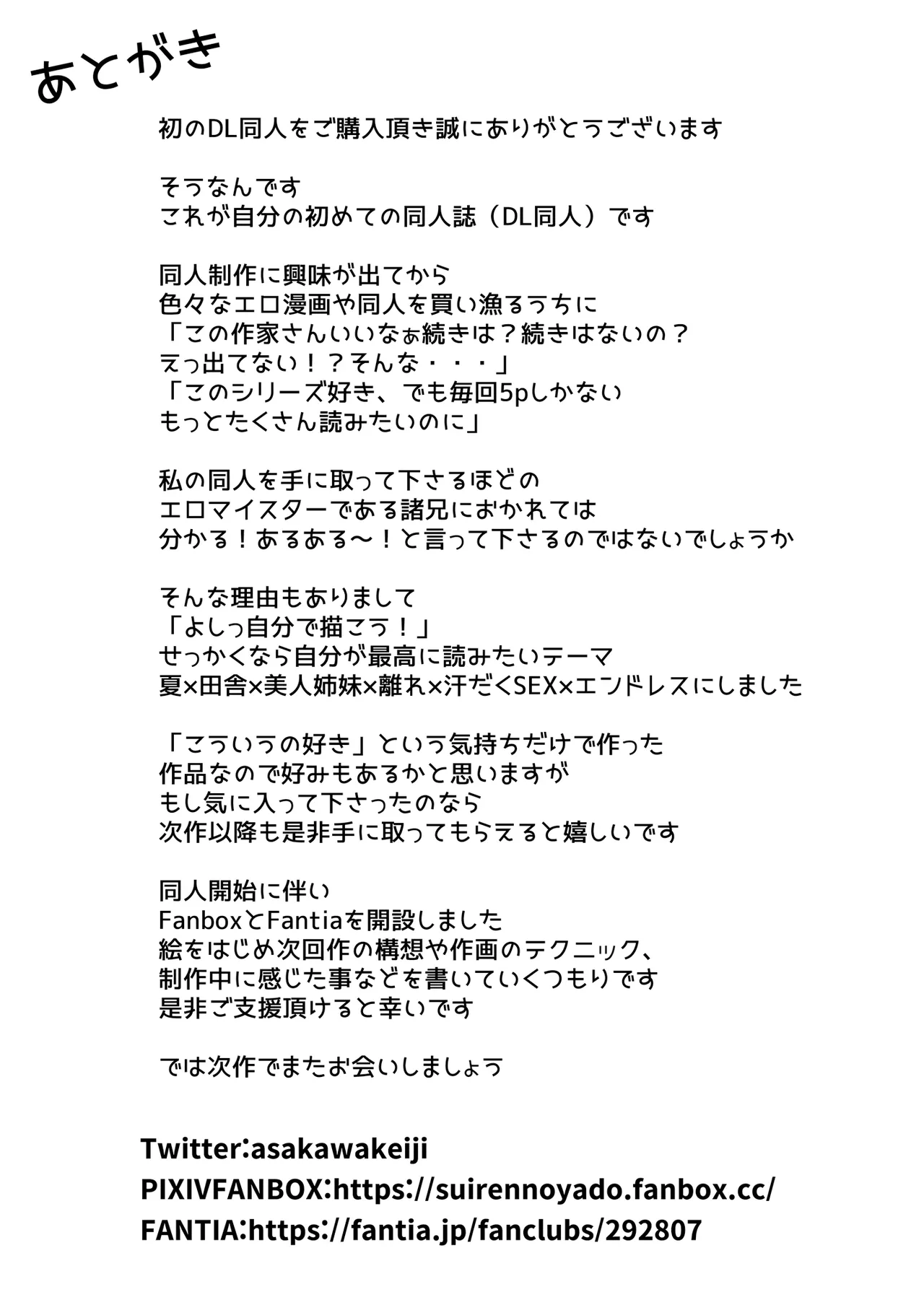 Natsu no Yari Naoshi 1-4 Chapter 1-2 - page 82