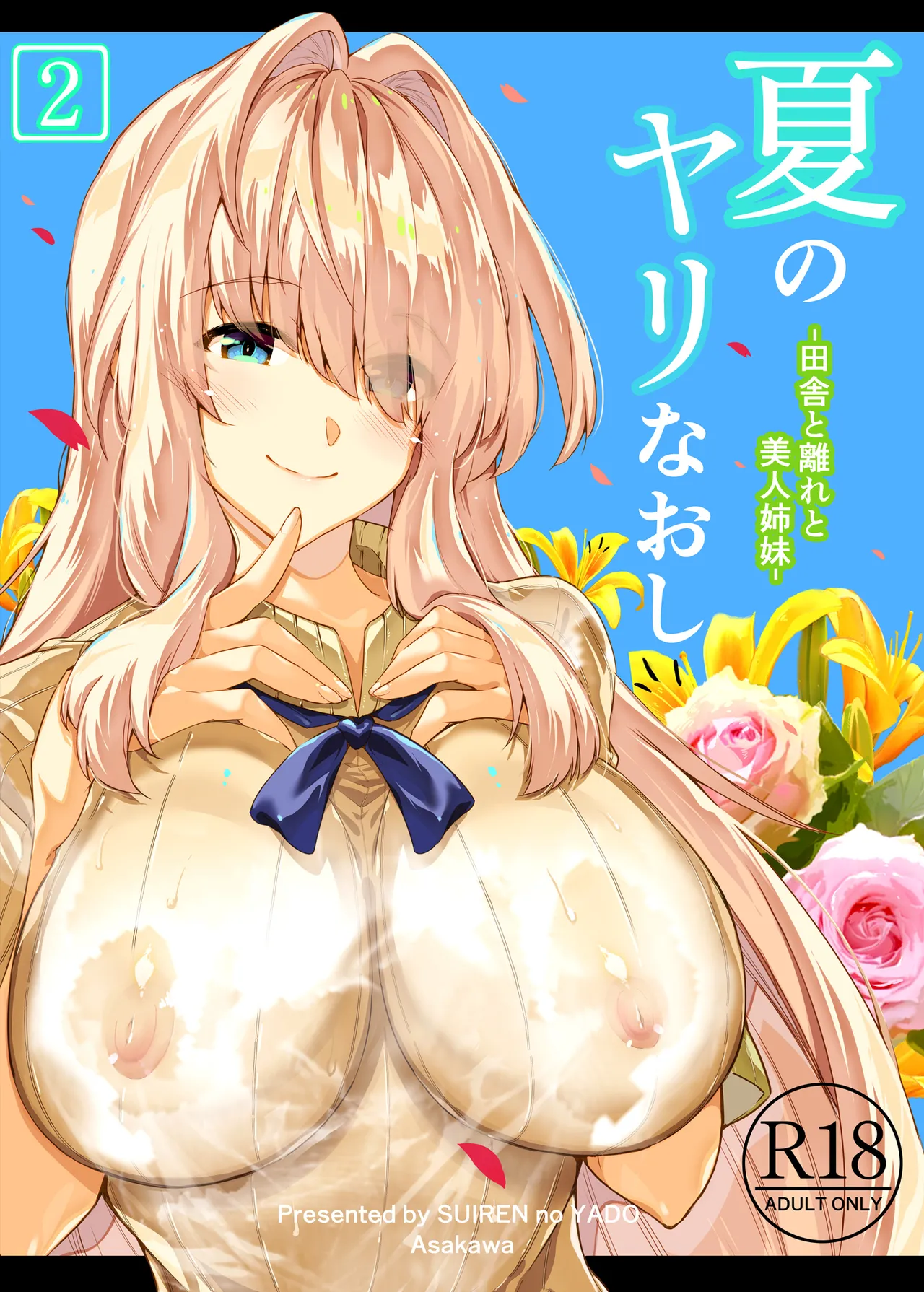 Natsu no Yari Naoshi 1-4 Chapter 1-2 - page 85