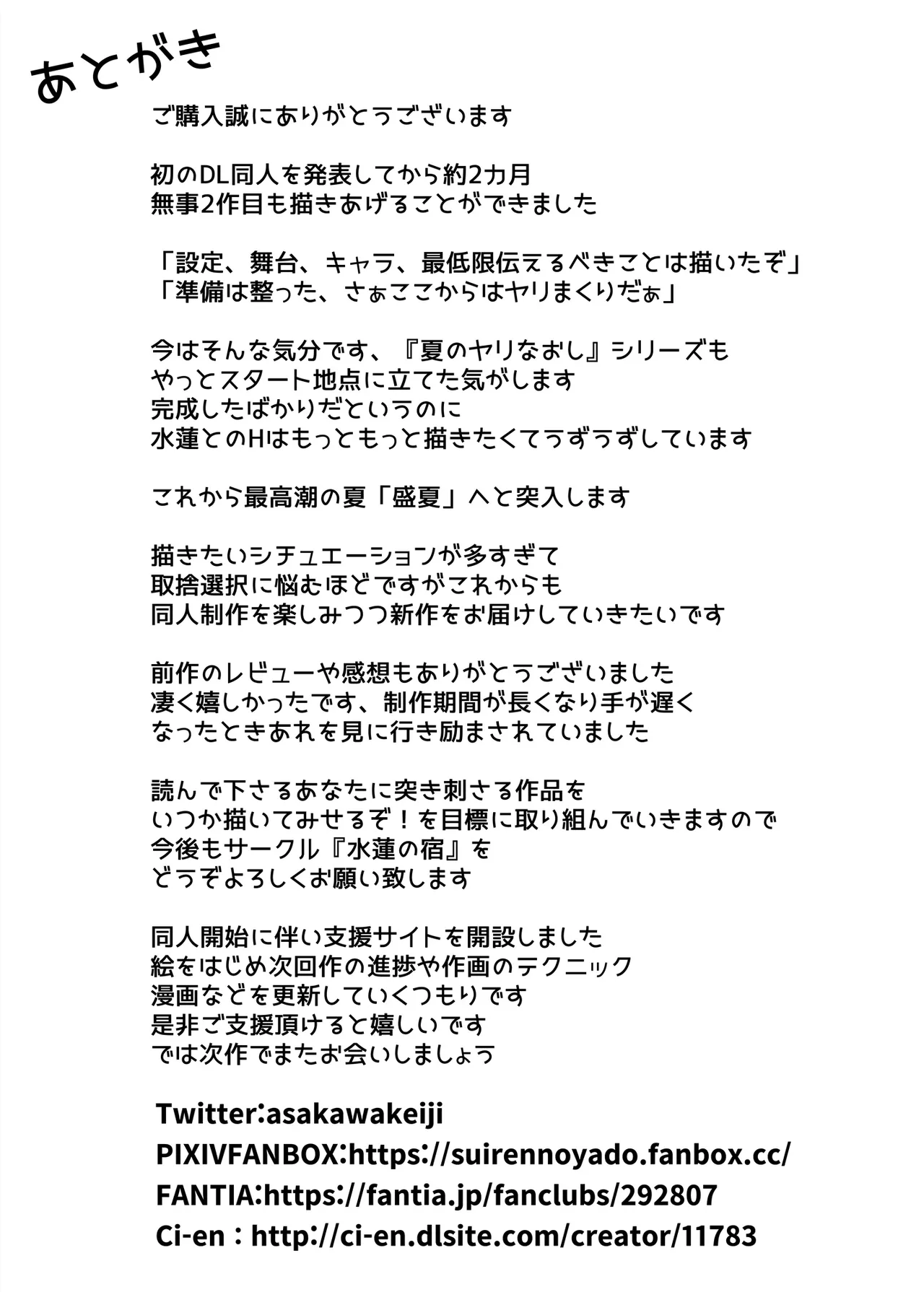 Natsu no Yari Naoshi 1-4 Chapter 2-4 - page 1