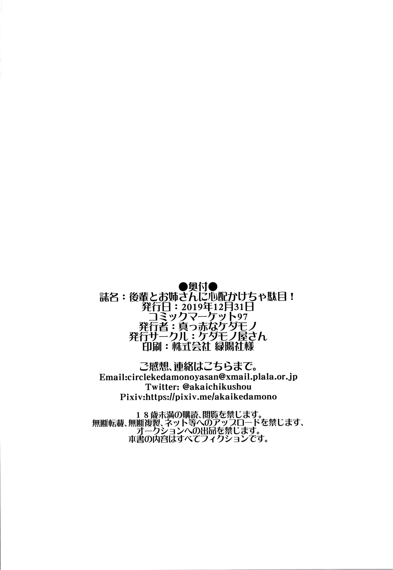 Kouhai to Onee-san ni Shinpai Kakecha Dame! Chapter 1 - page 20