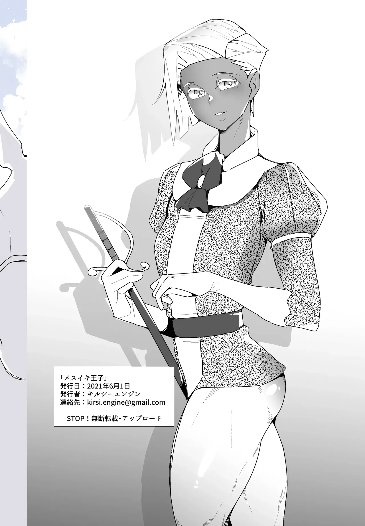 Mesuiki Ouji Chapter 1 - page 38