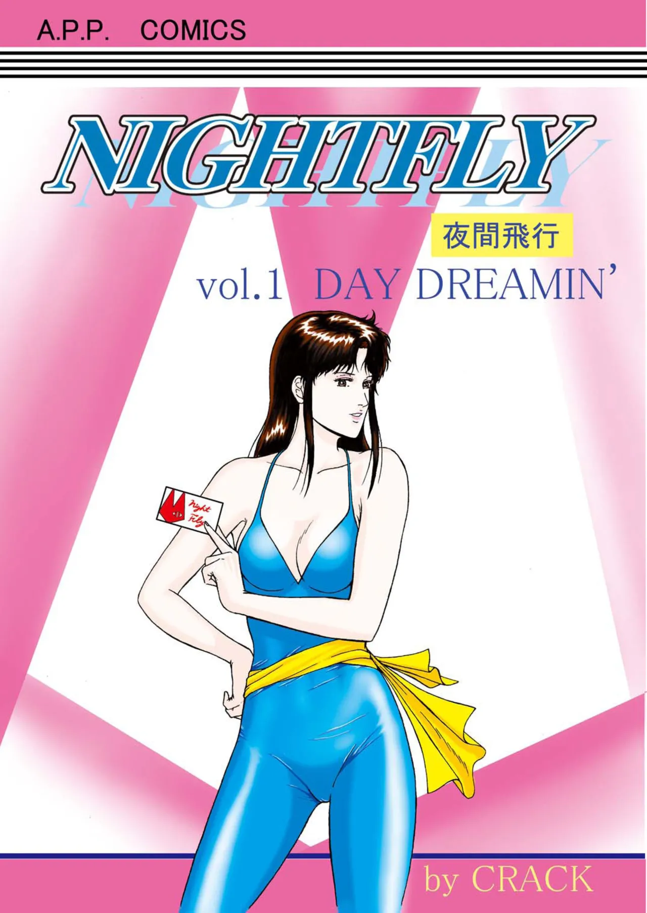NIGHTFLY vol.1 DAY DREAMIN English + Chapter 1 - page 1