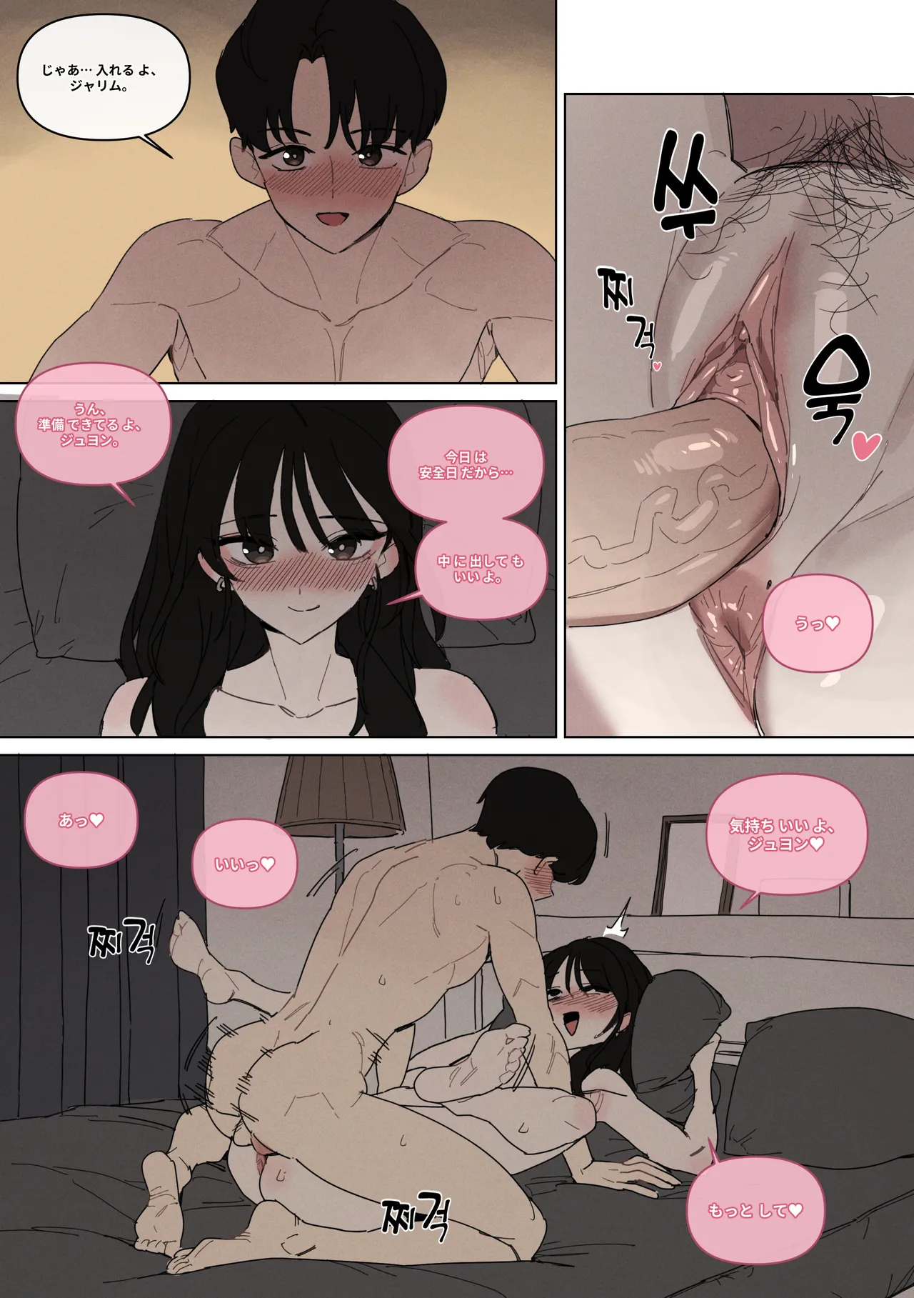 연애혁명 ~이경우 흑화루트~ ② Chapter 1 - page 21