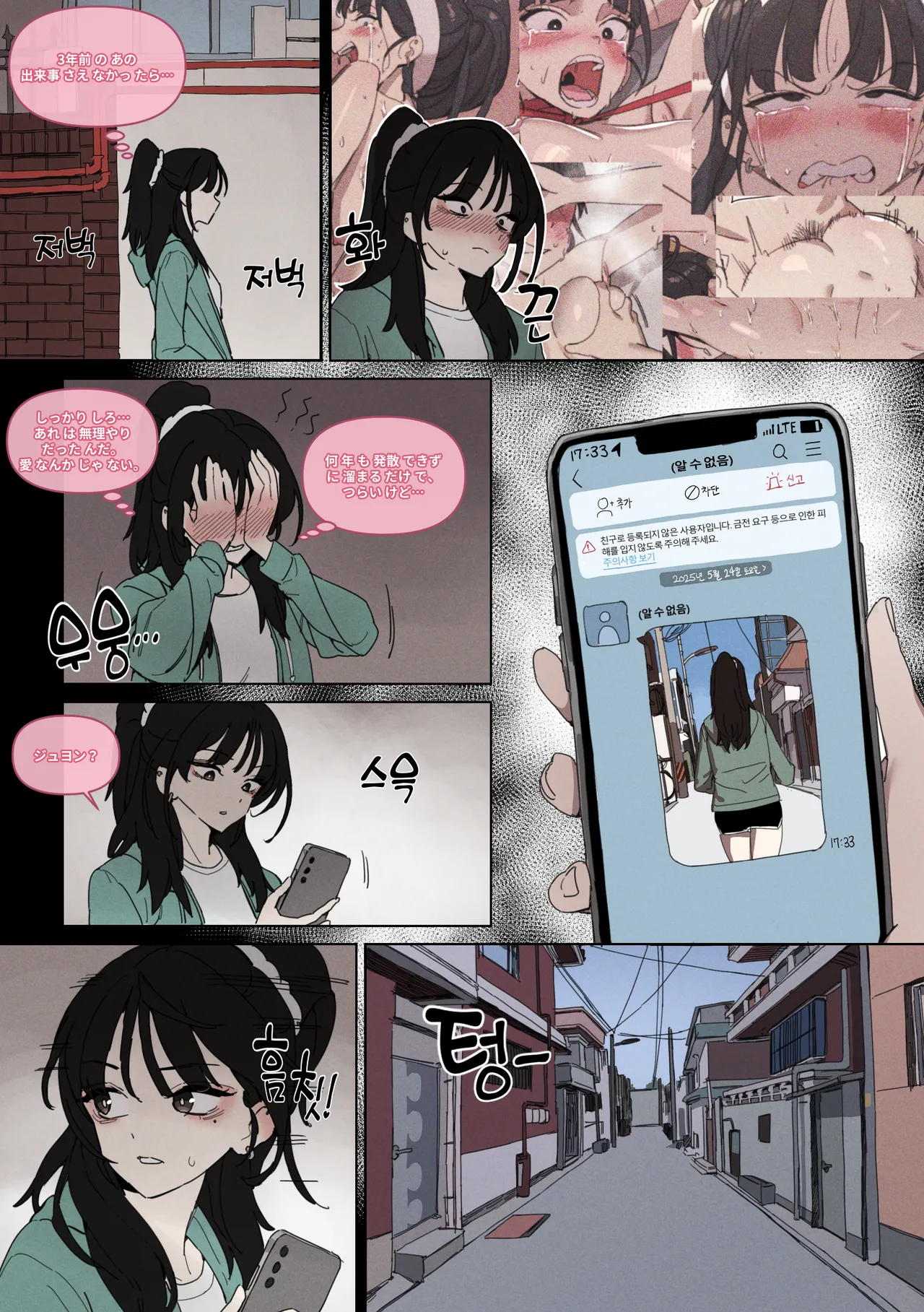 연애혁명 ~이경우 흑화루트~ ② Chapter 1 - page 24