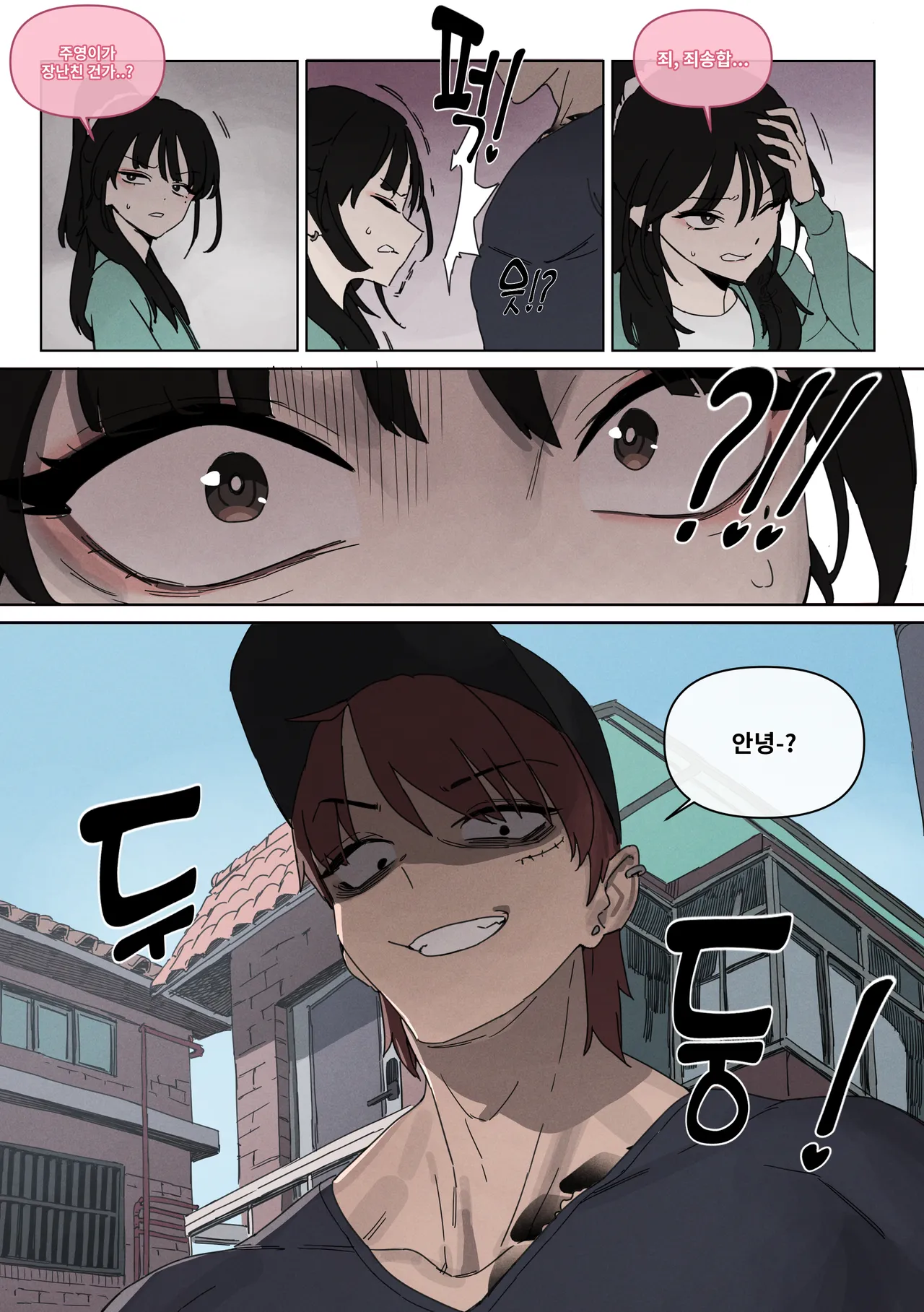 연애혁명 ~이경우 흑화루트~ ② Chapter 1 - page 8