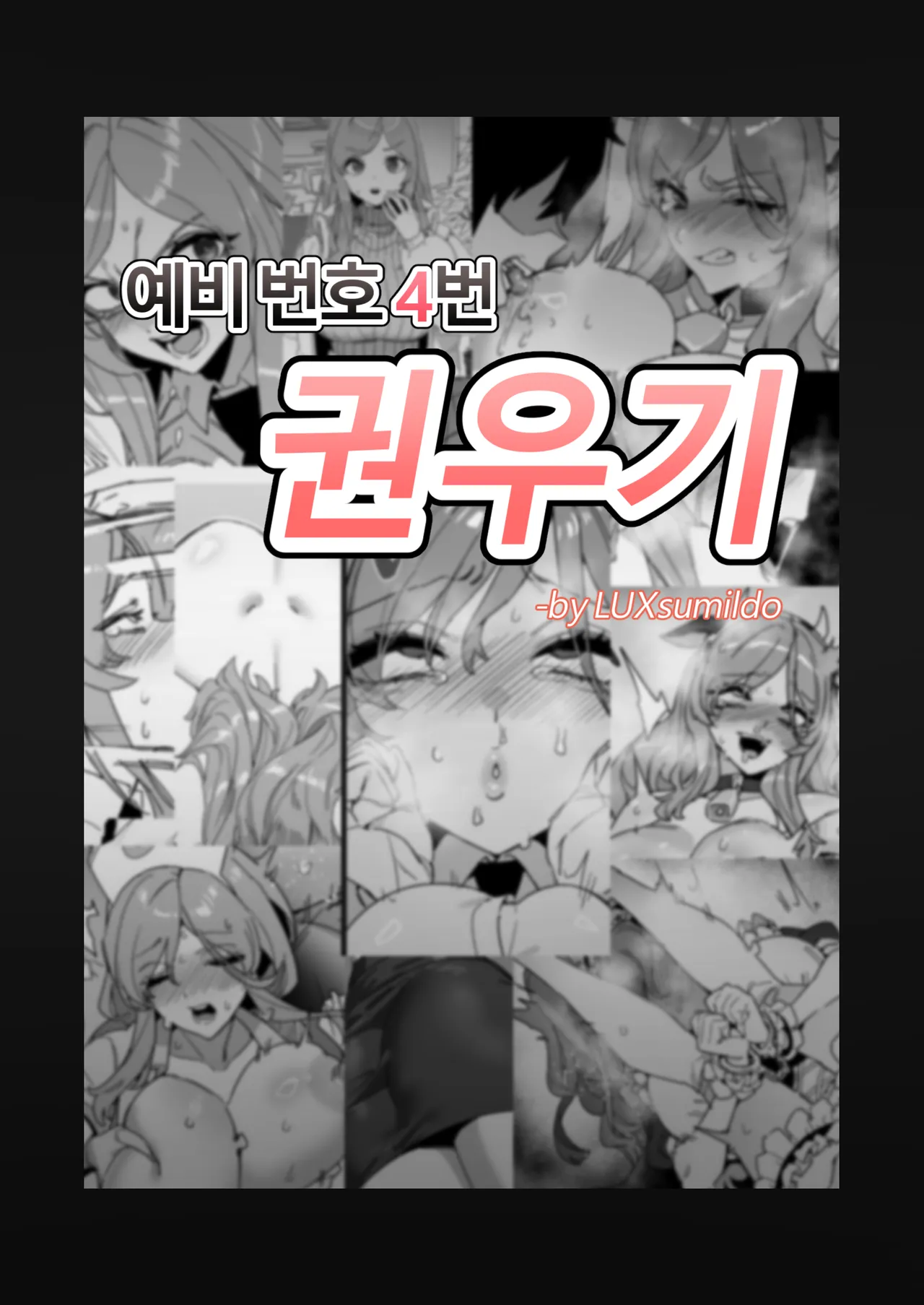 대학 예비번호 4번 권우기   Hentai Chapter 1 - page 1