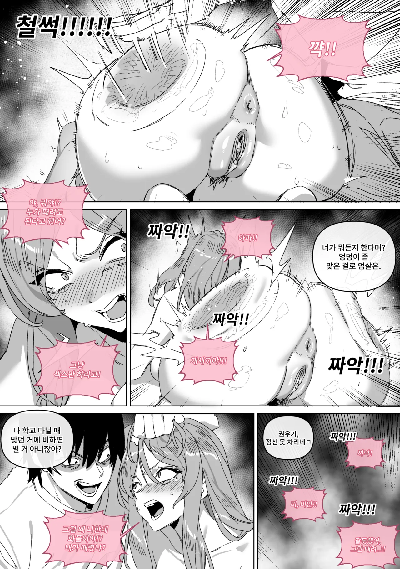 대학 예비번호 4번 권우기   Hentai Chapter 1 - page 11