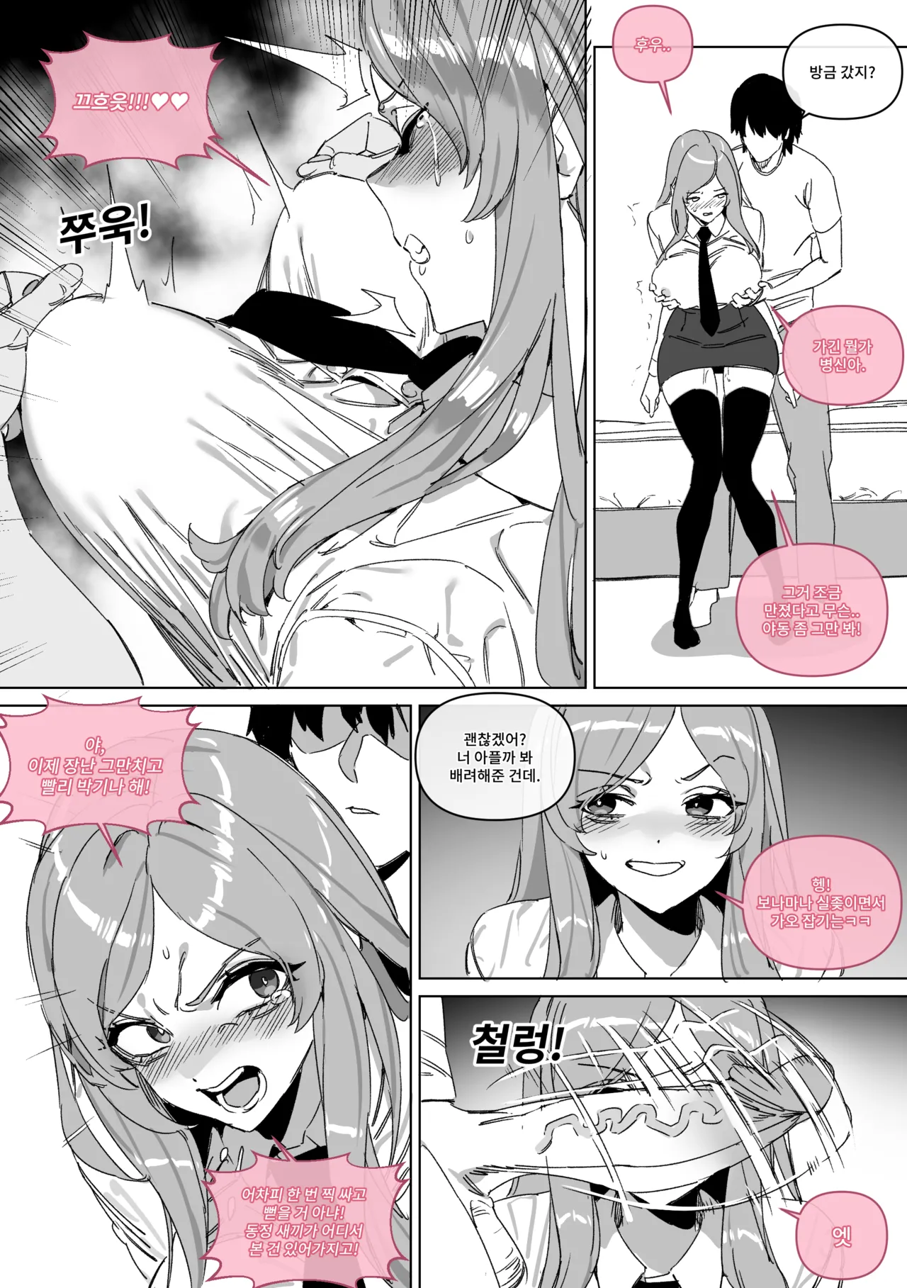 대학 예비번호 4번 권우기   Hentai Chapter 1 - page 14
